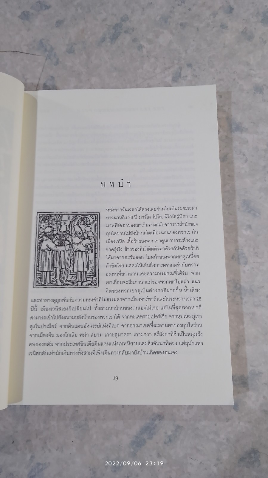 การเดินทางของ มาร์โค โปโล (มีรอยโดนน้ำ) / มานูเอล คอมรอฟฟ์