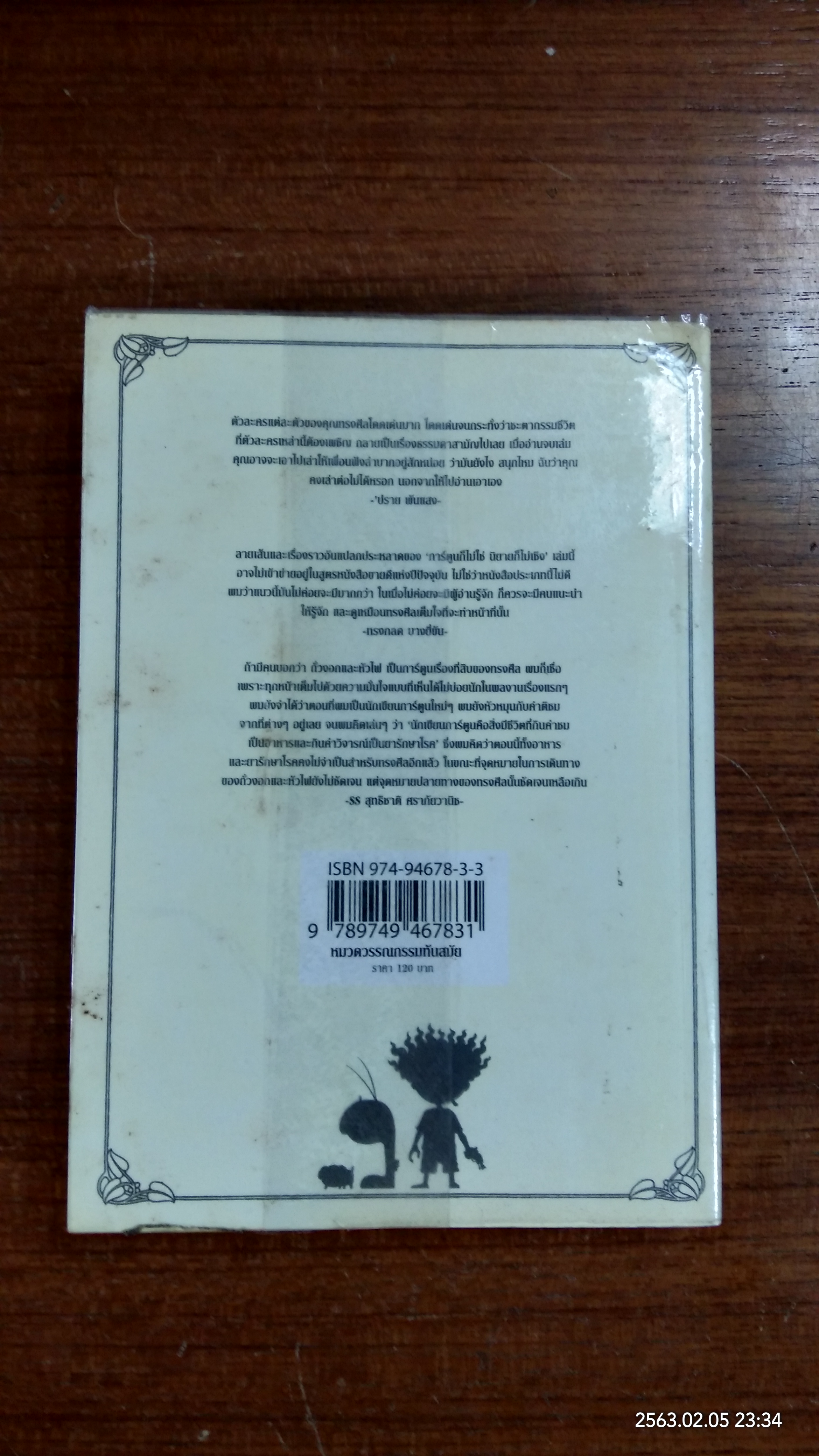 BEANSPROUT & FIREHEAD IN THE INFINITE MADNESS