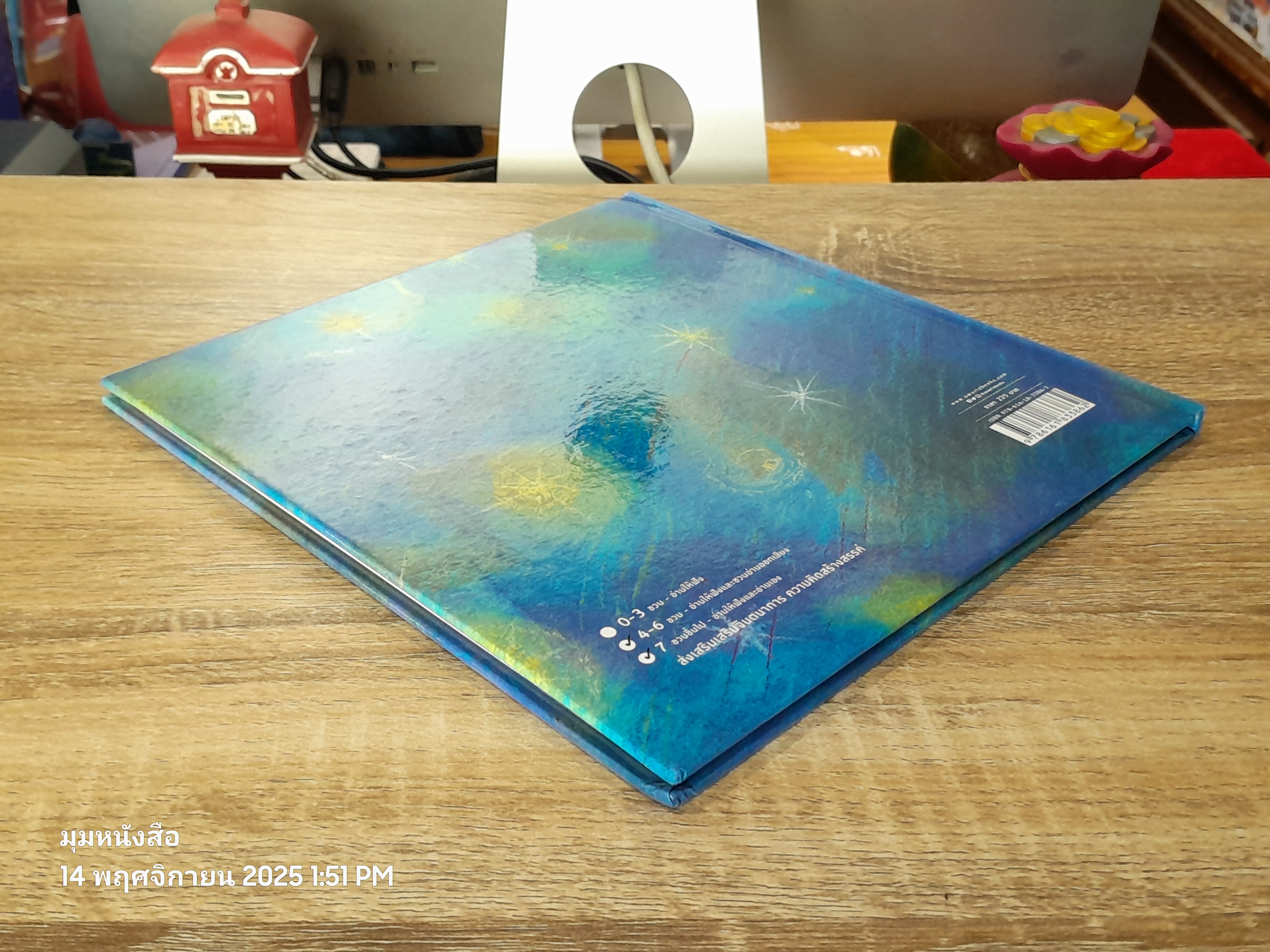 คุณตาหนวดยาว / ชีวัน วิสาสะ