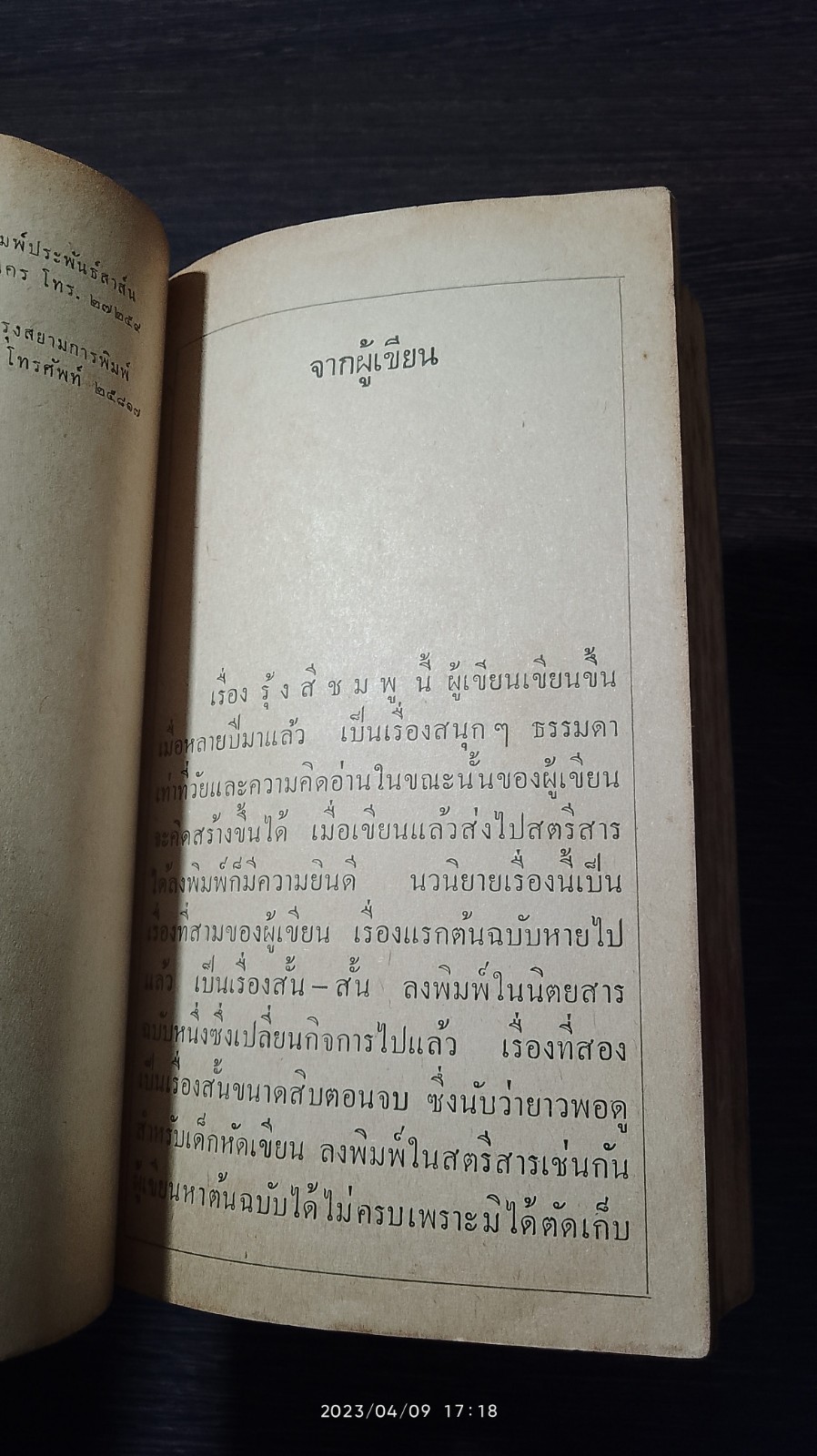 รุ้งสีชมพู / โบตั๋น
