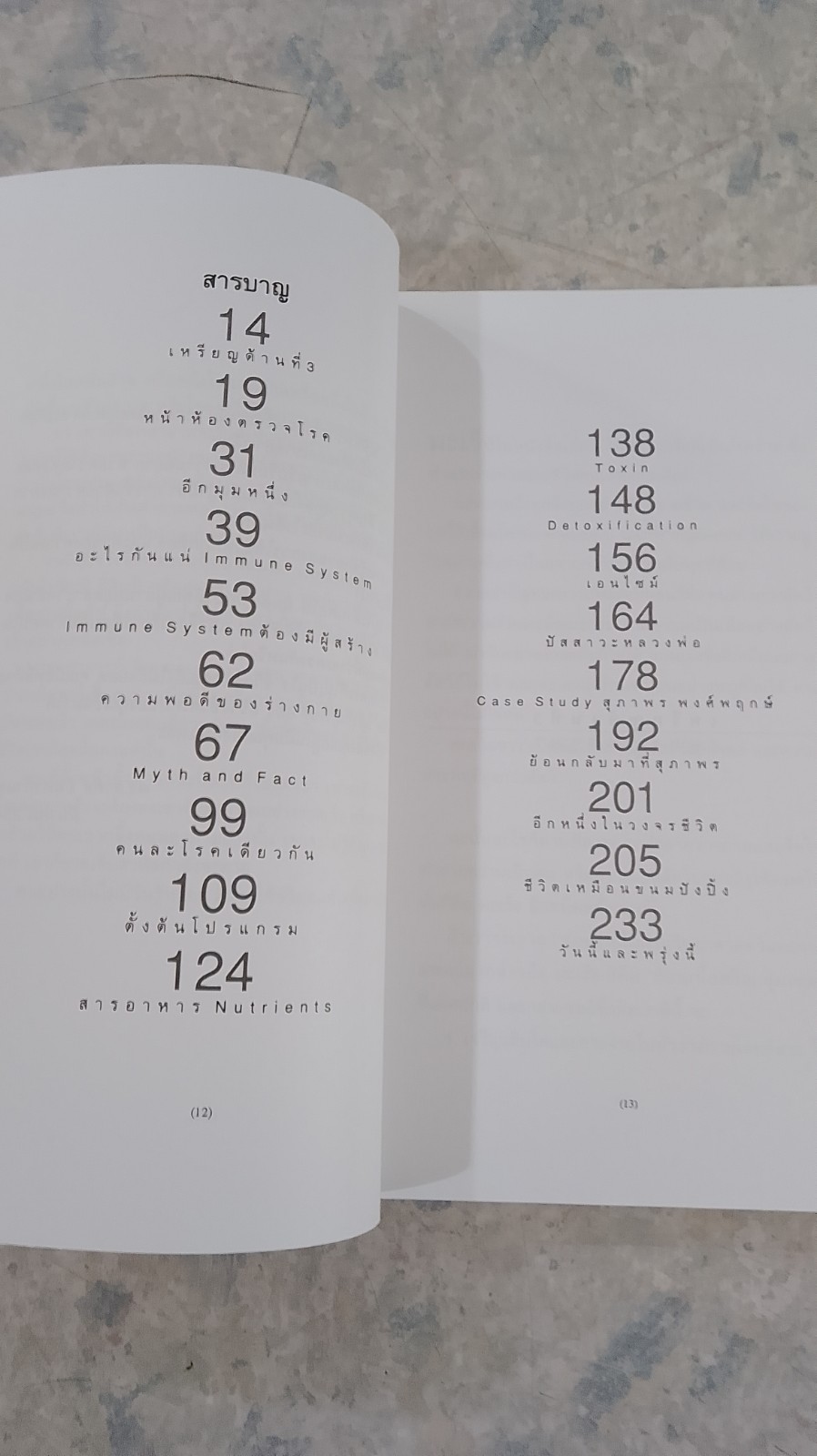 มะเร็งแห่งชีวิต / ดร. สาทิส อินทรกำแหง