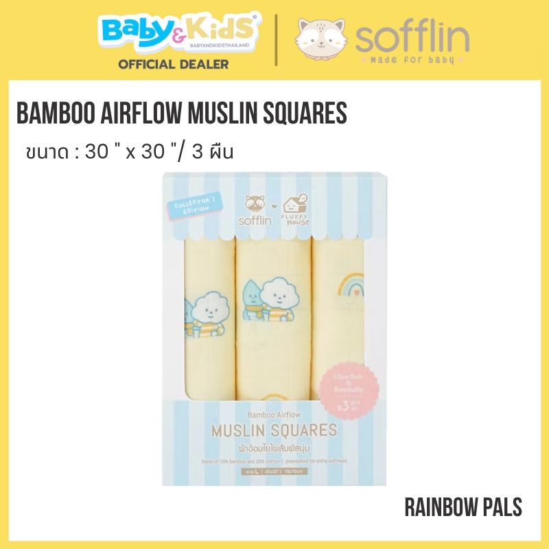 Sofflin ผ้าอ้อมมัสลินใยไผ่ size. L 30"*30" แพ็ค 3 ผืน ลาย Rainbow Pals