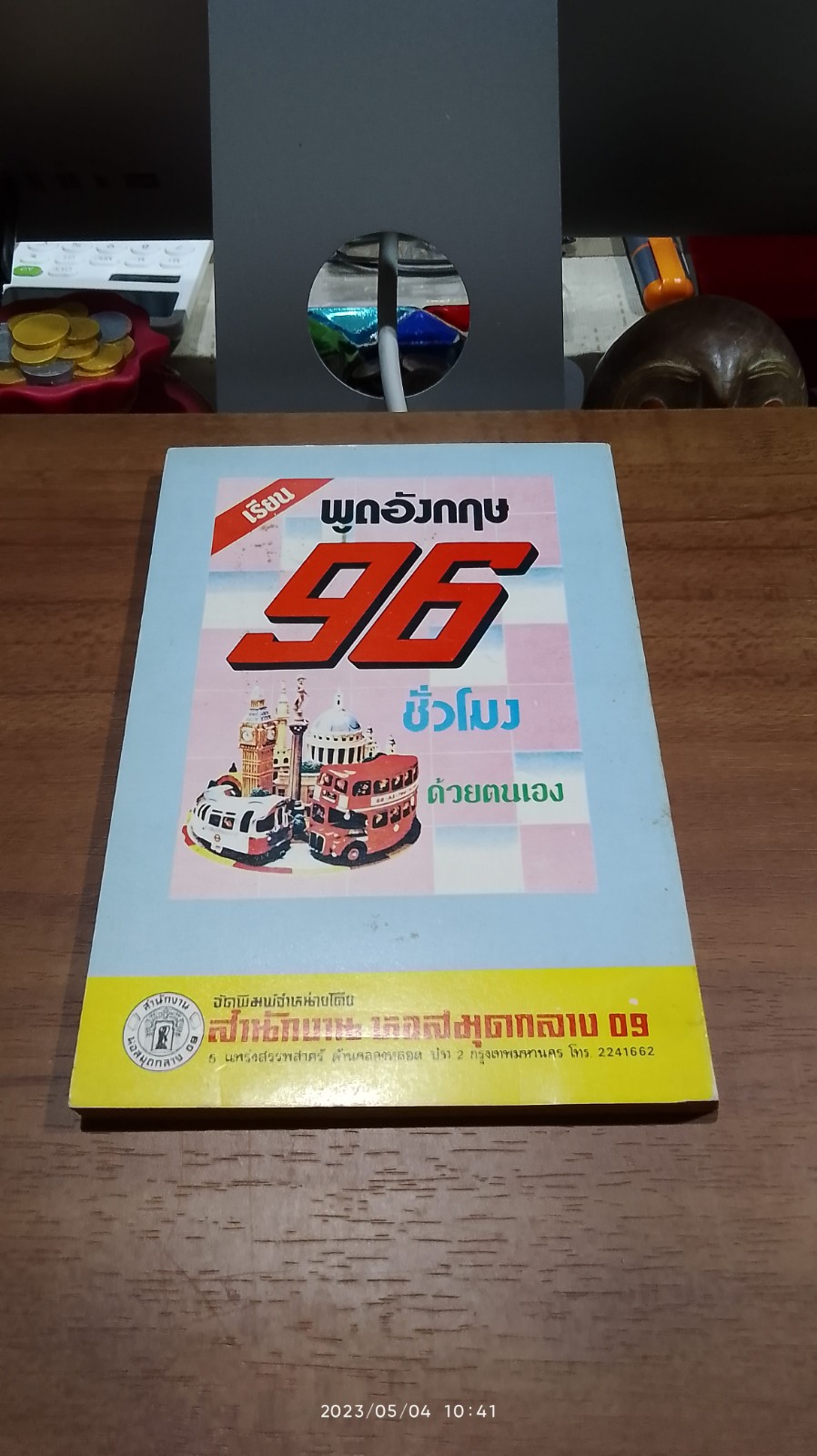 แนะอาชีพ ๑๐๘ / ศิริพรรณ