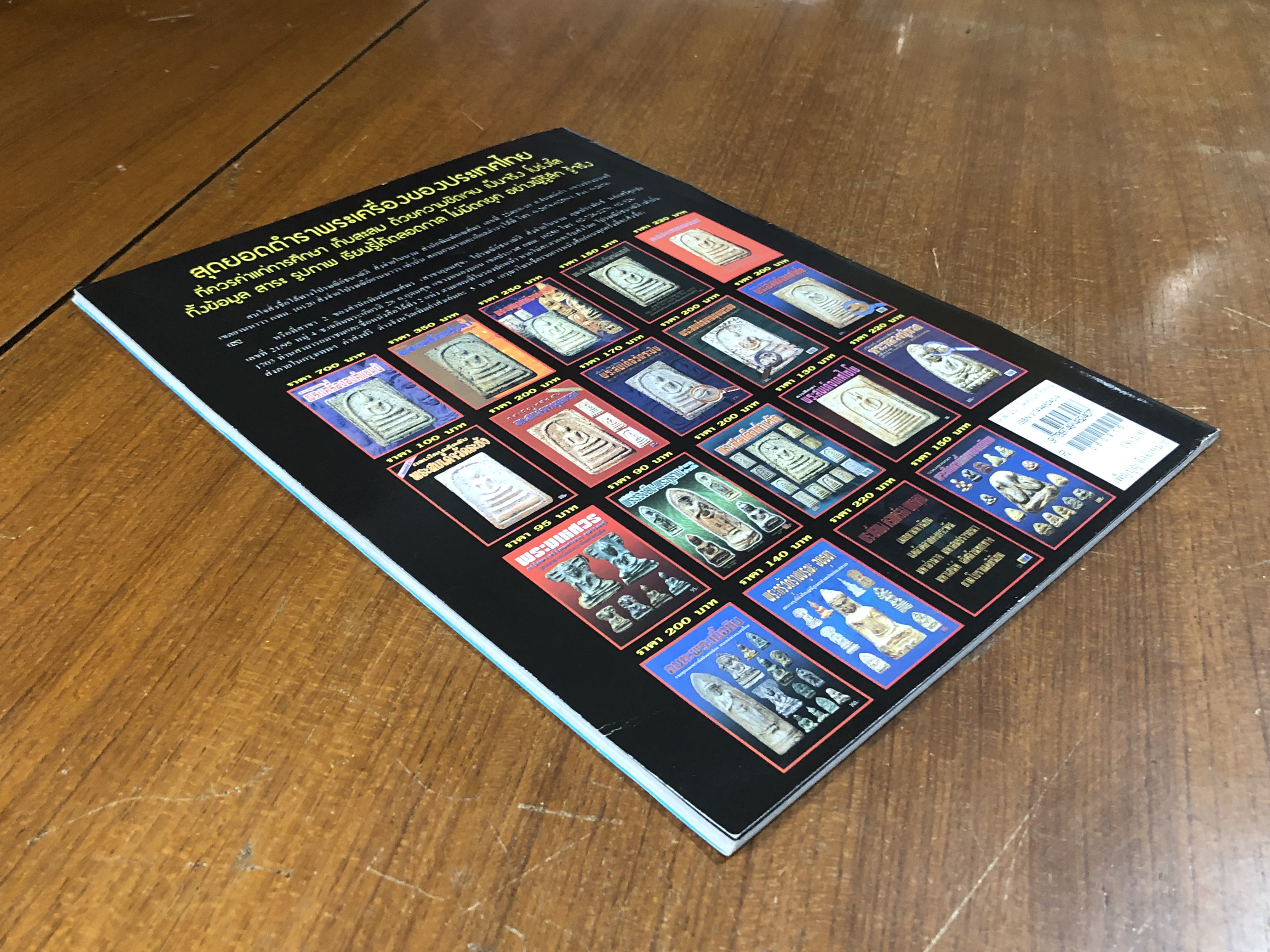 ประวัติและวัตถุมงคลยอดนิยม หลวงพ่อเงิน วัดดอนยายหอม นครปฐม