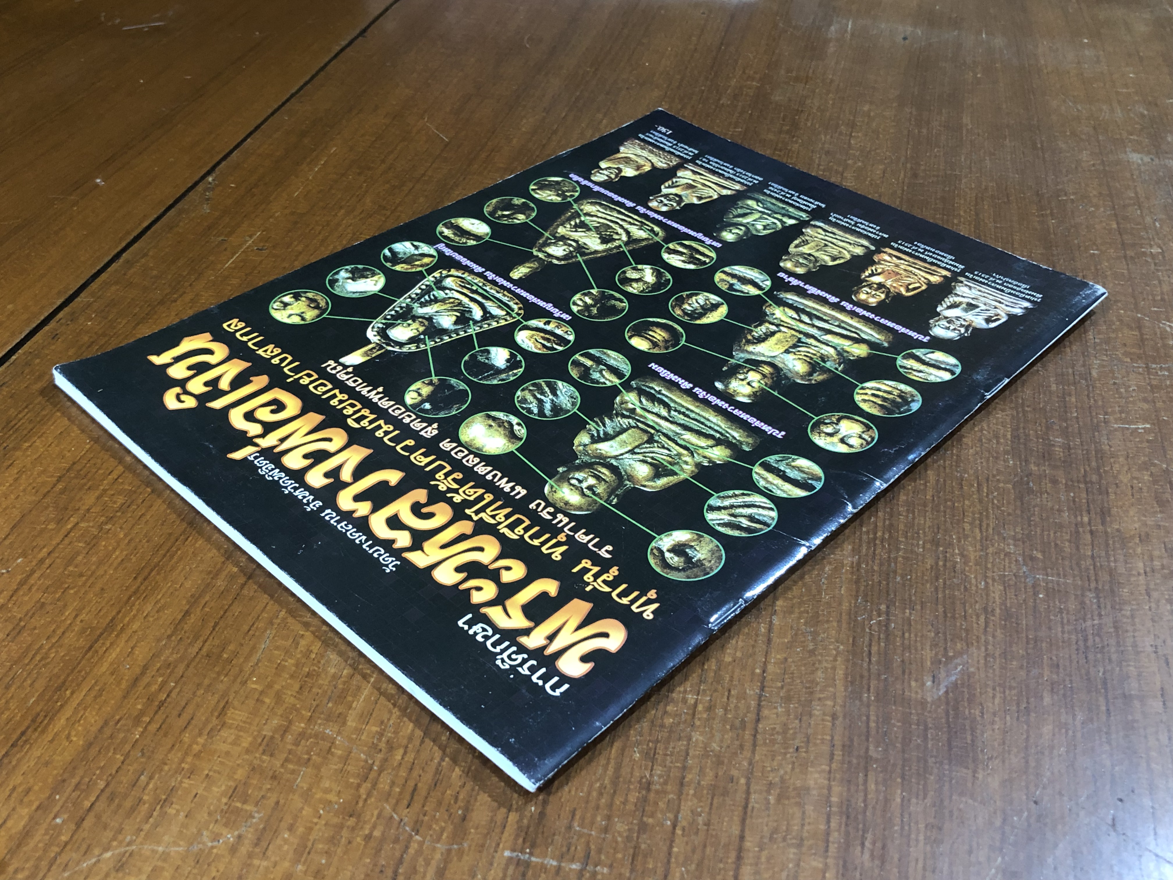 การศึกษา พระหลวงพ่อเงิน วัดบางคลาน จังหวัดพิจิตร