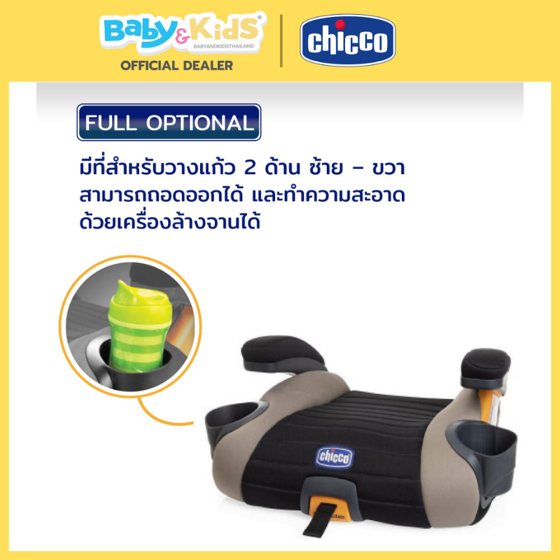 Chicco คาร์ซีทแบบเบาะนั่งเสริม Booster Go Fit Plus Avenue