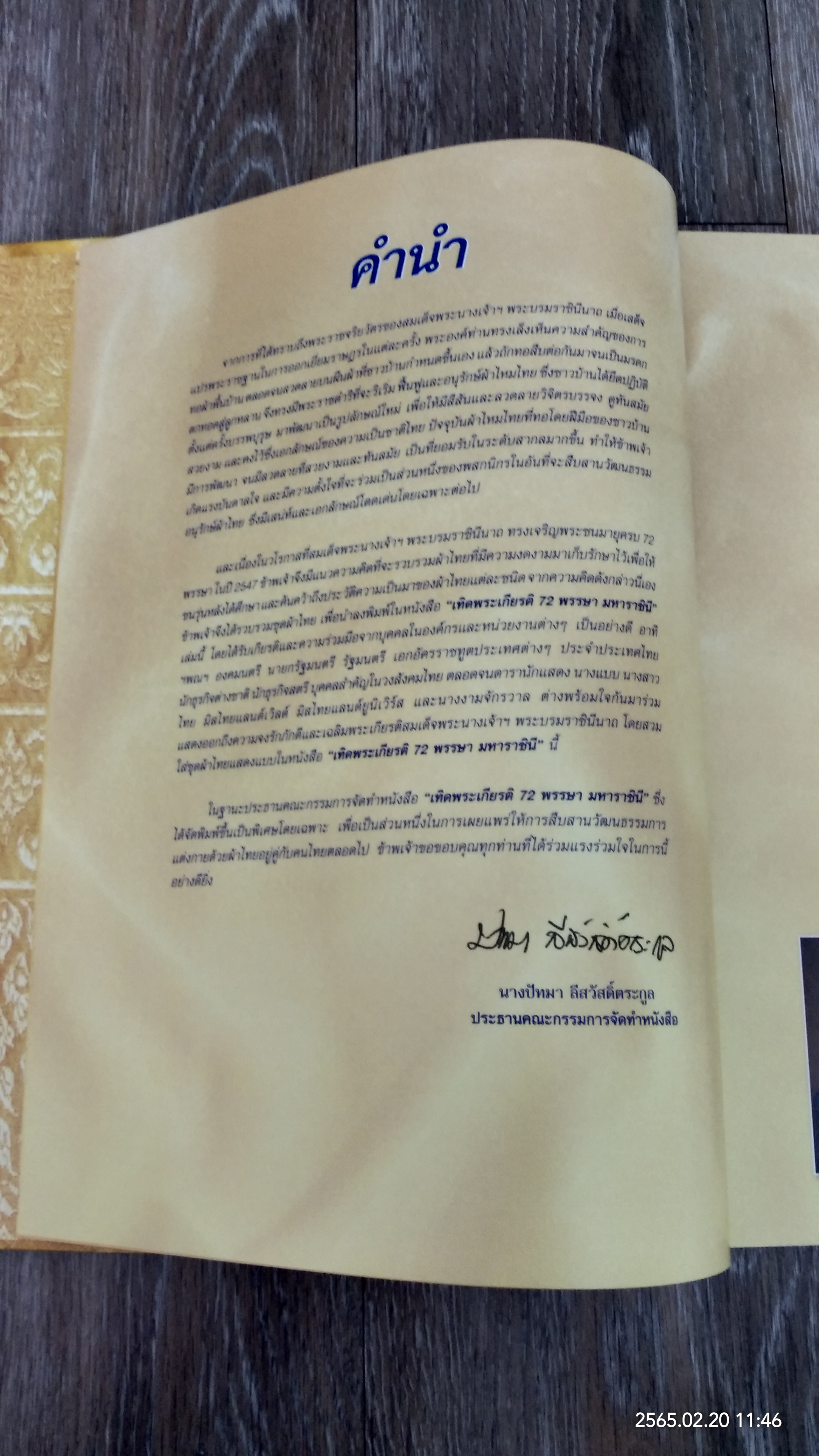 เทิดพระเกียรติ ๗๒ พรรษา มหาราชินี