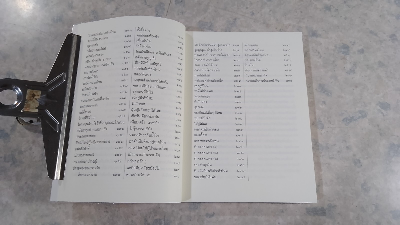 ฝนกล้วยให้เป็นเข็ม / นิ้วกลม