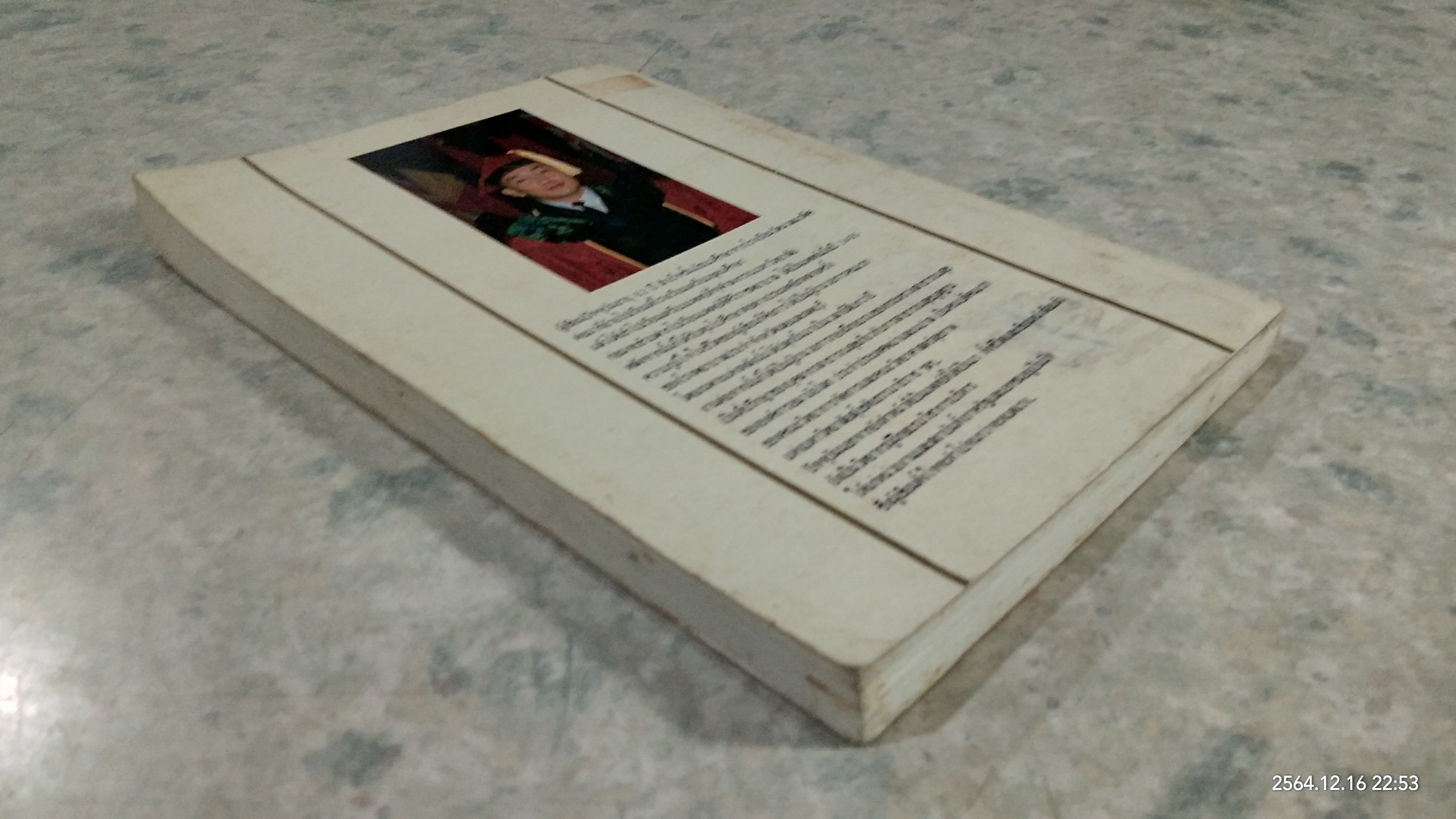 เทคนิคการสร้าง...ภาวะผู้นำ / น.พ.กิติ ตยัคคานนท์