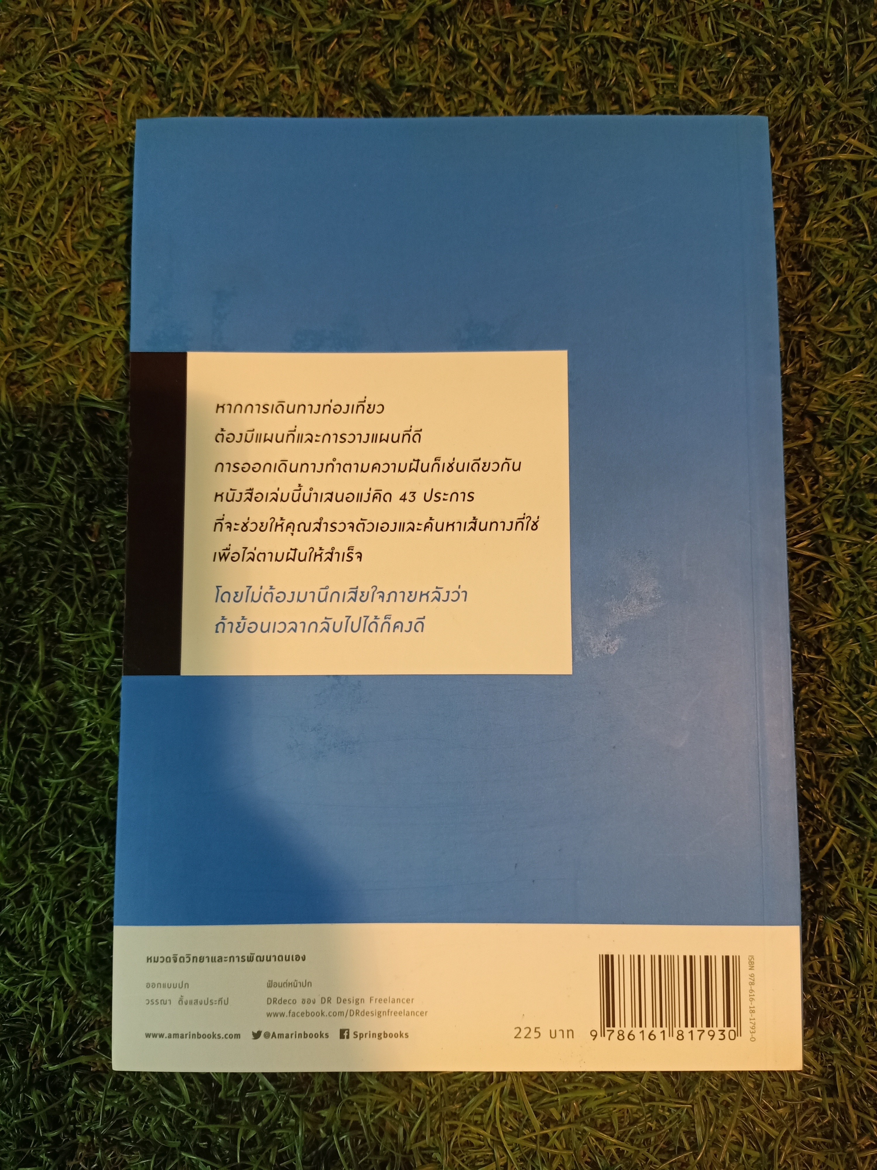 จงใช้ชีวิต แบบที่เธอ ต้องการจริงๆ / อิมเเจซิง : เขียน ตรองสิร ทองคำใส : แปล