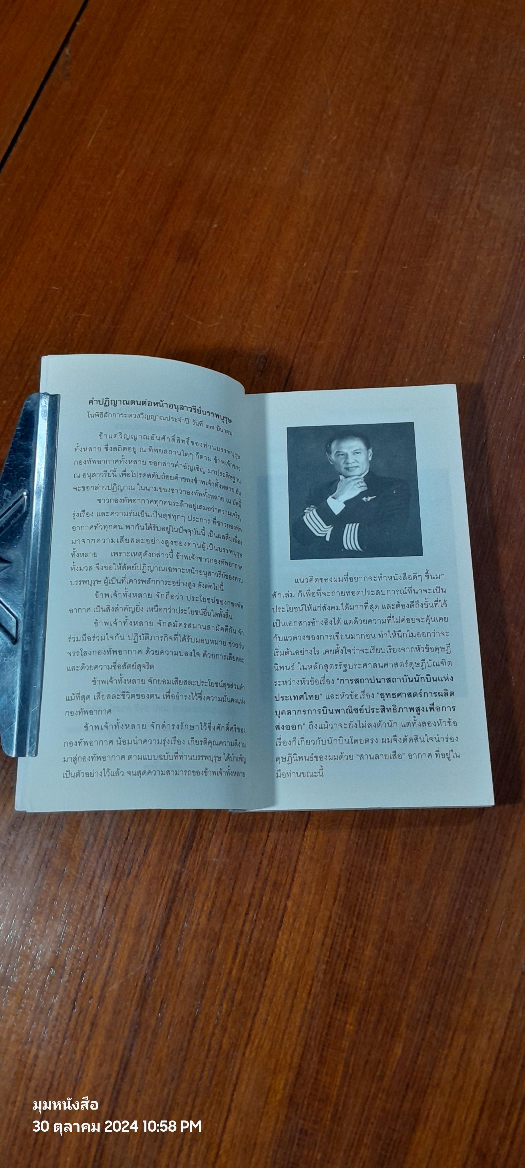 สานลายเสืออากาศ / ลิงลมดำ