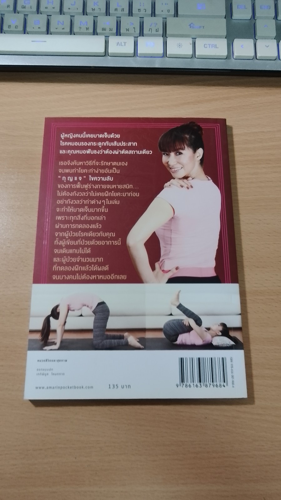 บำบัดหมอนรองกระดูกทับเส้นประสาทด้วยโยคะ / คุณหนูเล็ก ฉัตริษา