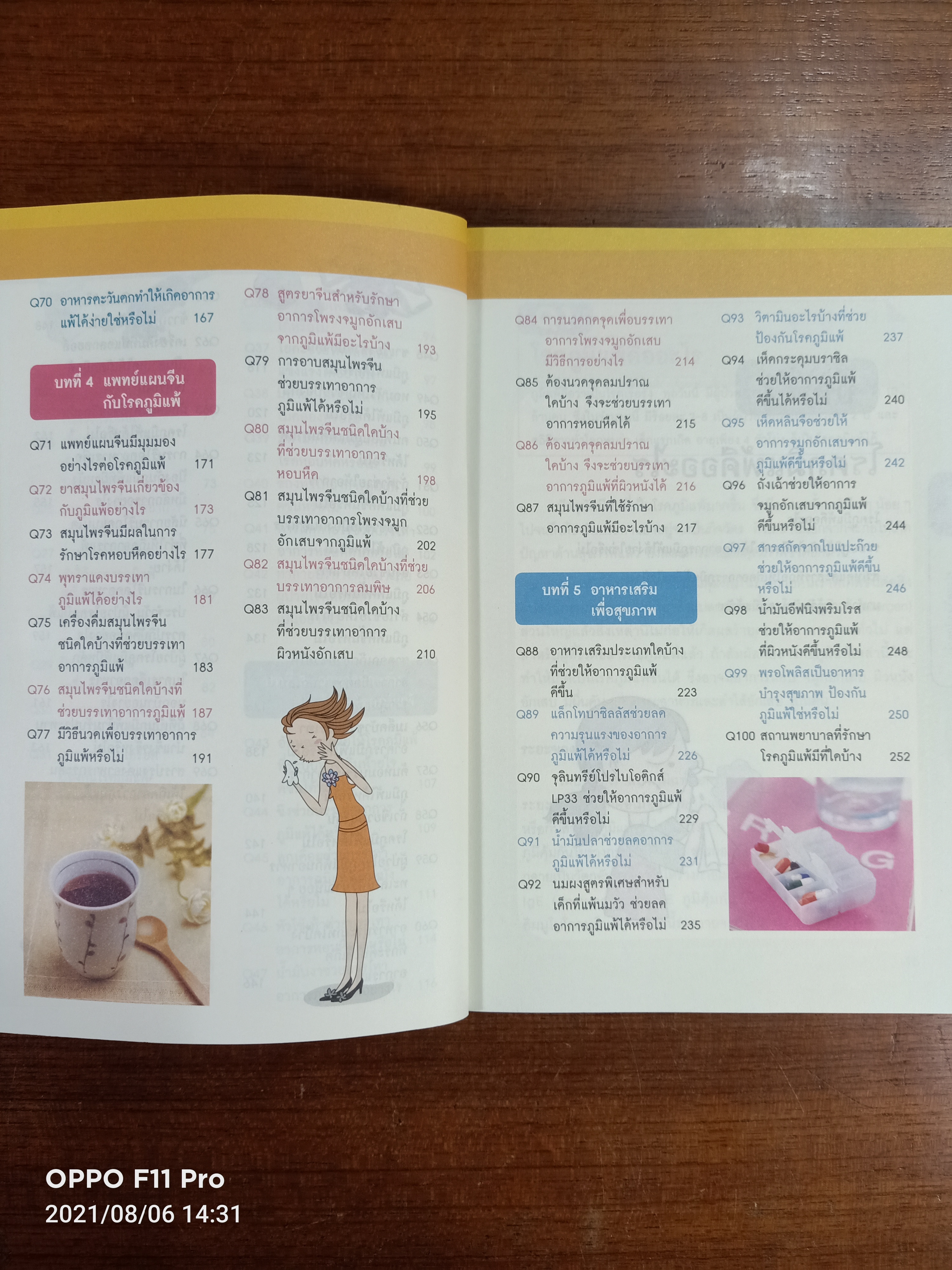 ภูมิแพ้แก้ง่าย / นพ.สวีซื่อต๋า นพ.หยางเสี่ยนหง และ โภชนาการเฉินจือหลิง เขียน