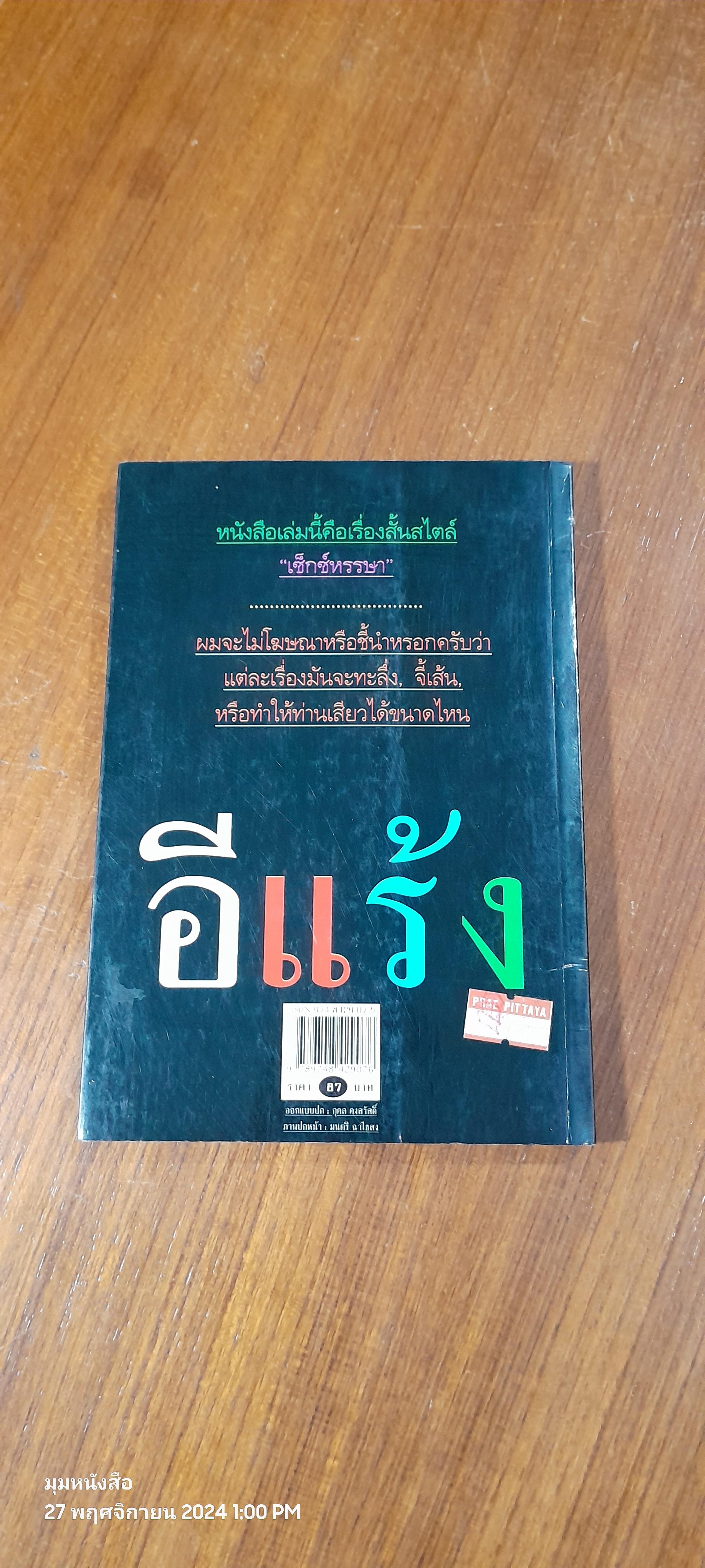 รักมือสอง / อีแร้ง