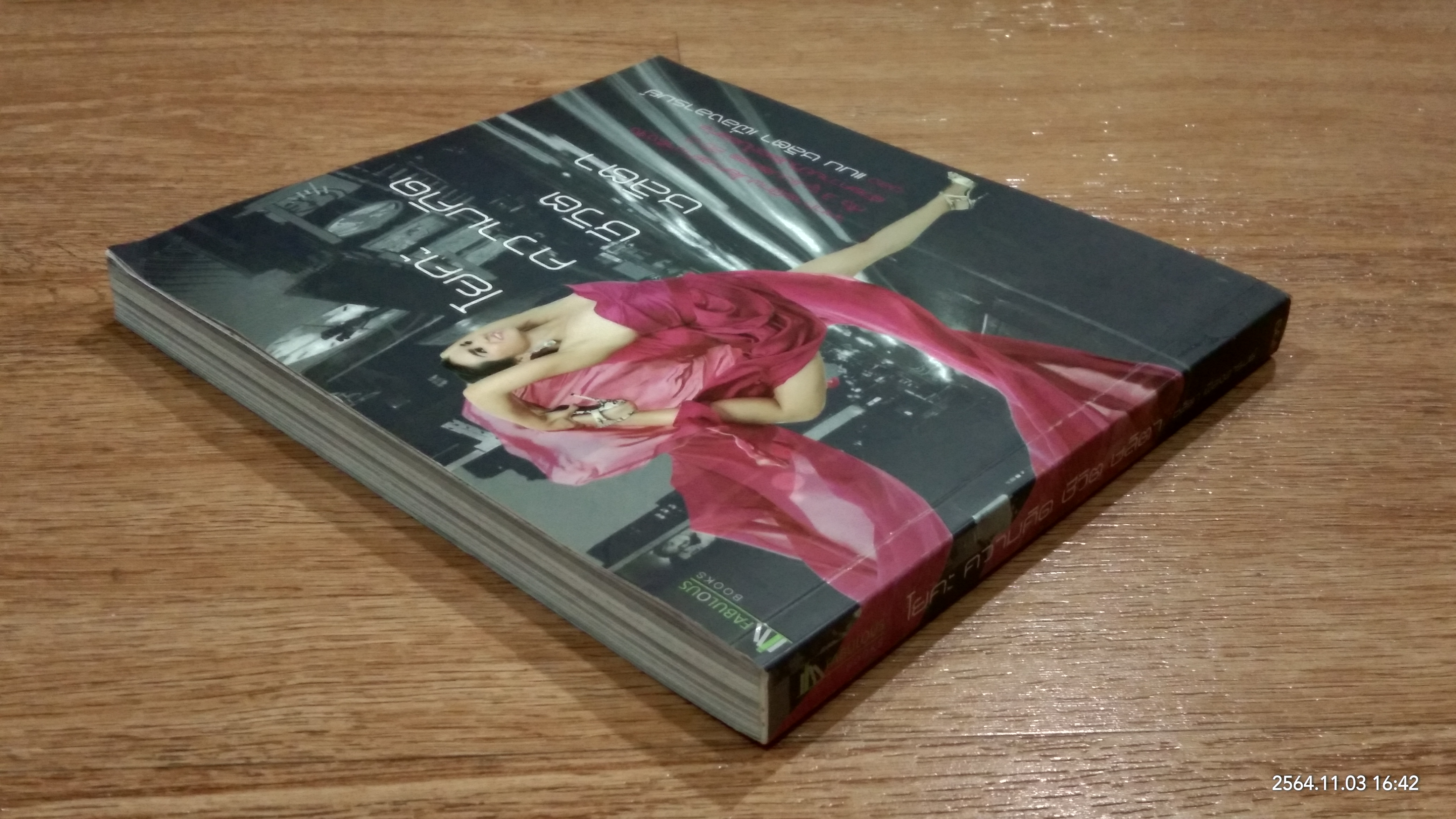 โยคะ ความคิด ชีวิต ชลิตา / ชลิตา เฟื่องอารมย์