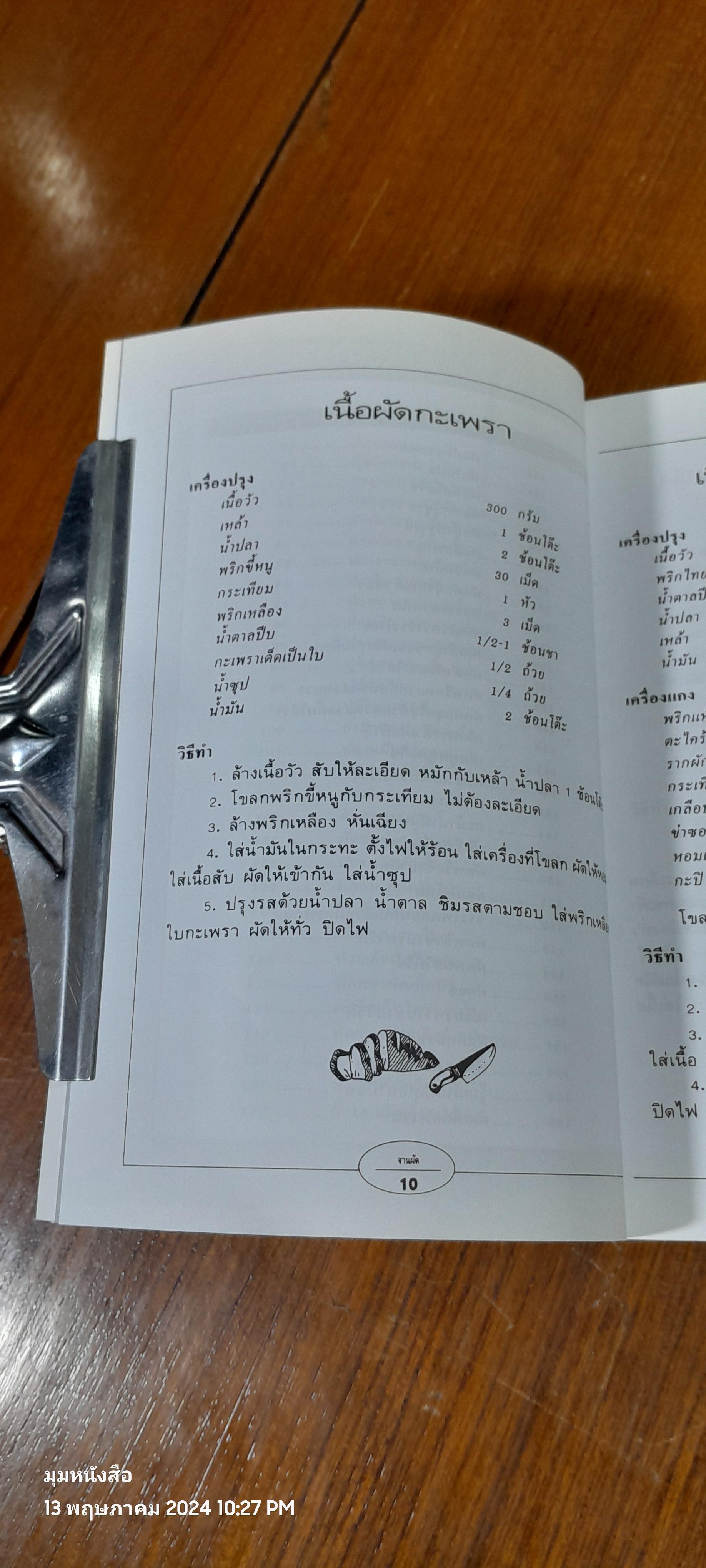 กับข้าวจานผัด / แสงแดด