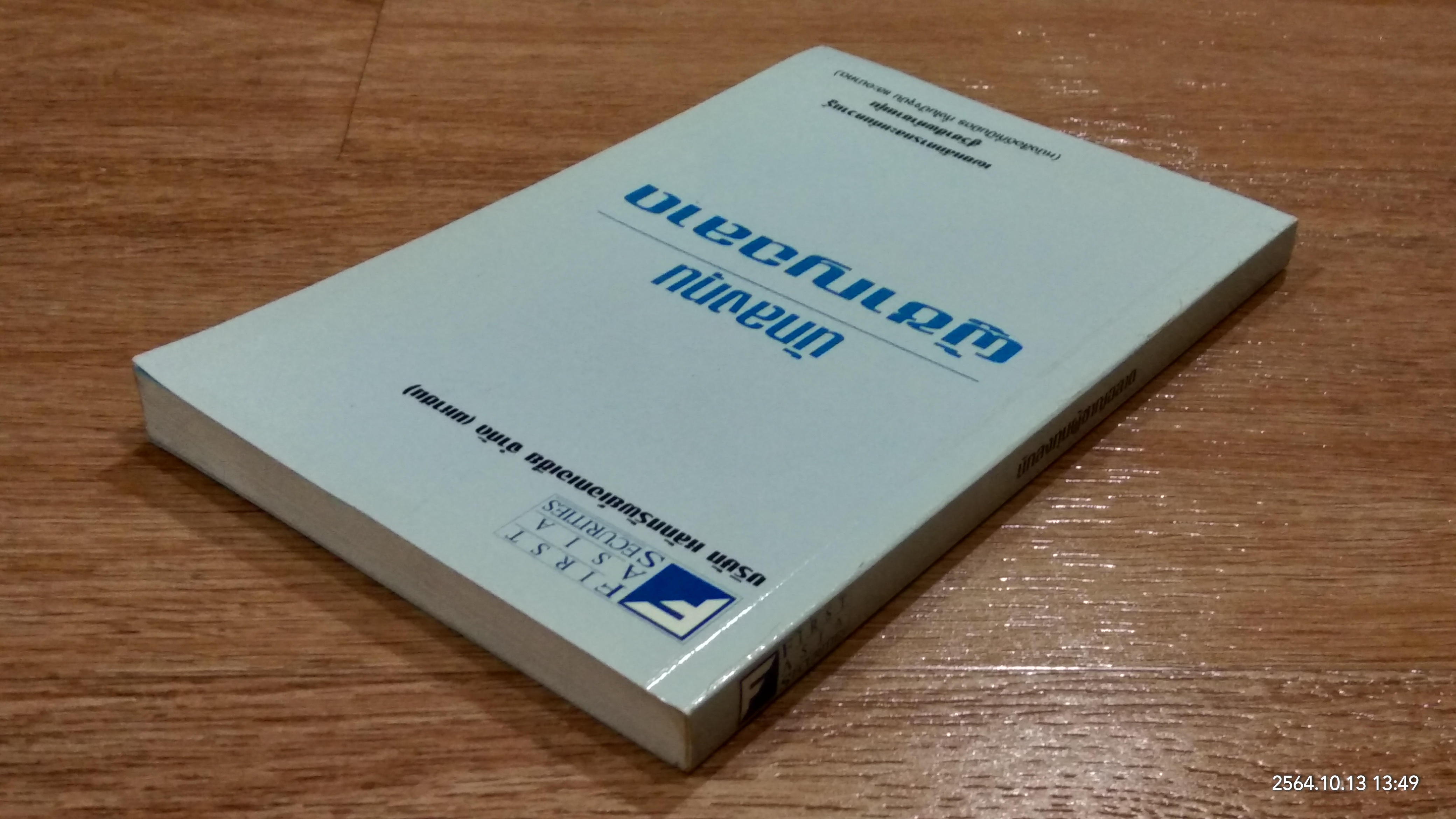 นักลงทุนผู้ชาญฉลาด / วิกรม เกษมวุฒิ