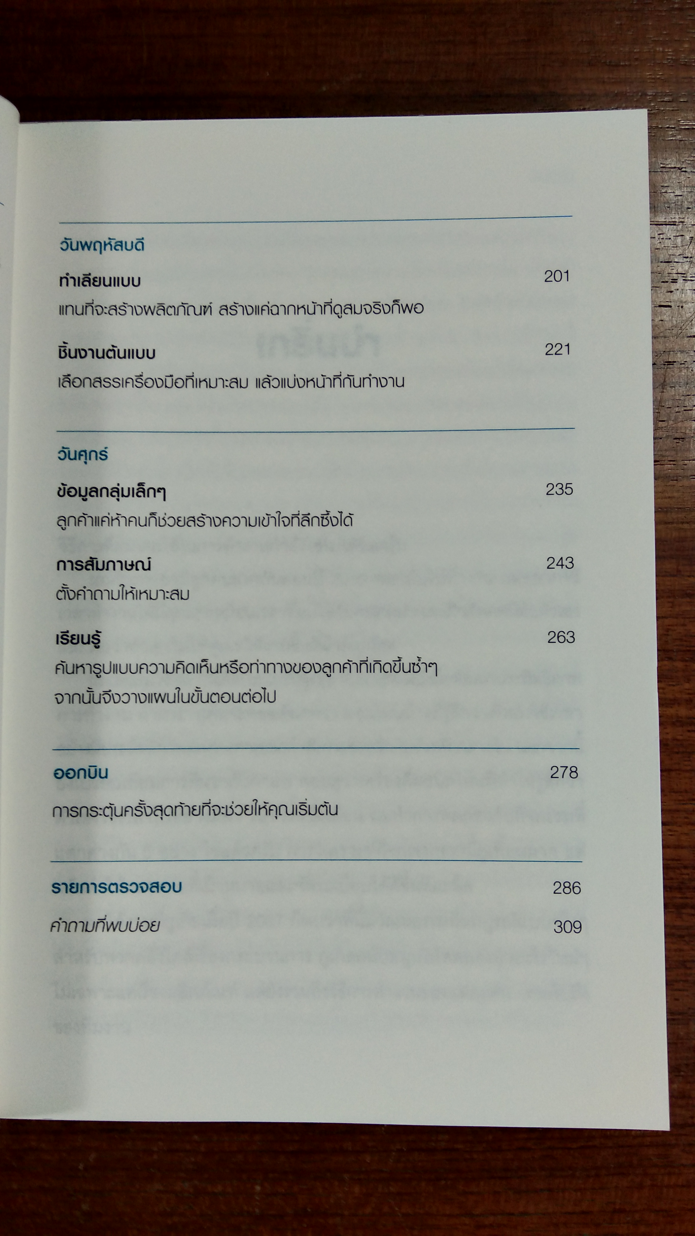 SPRINT สร้างไอเดียไหนก็ได้ใจลูกค้าใน 5 วัน / JAKE KNAPP