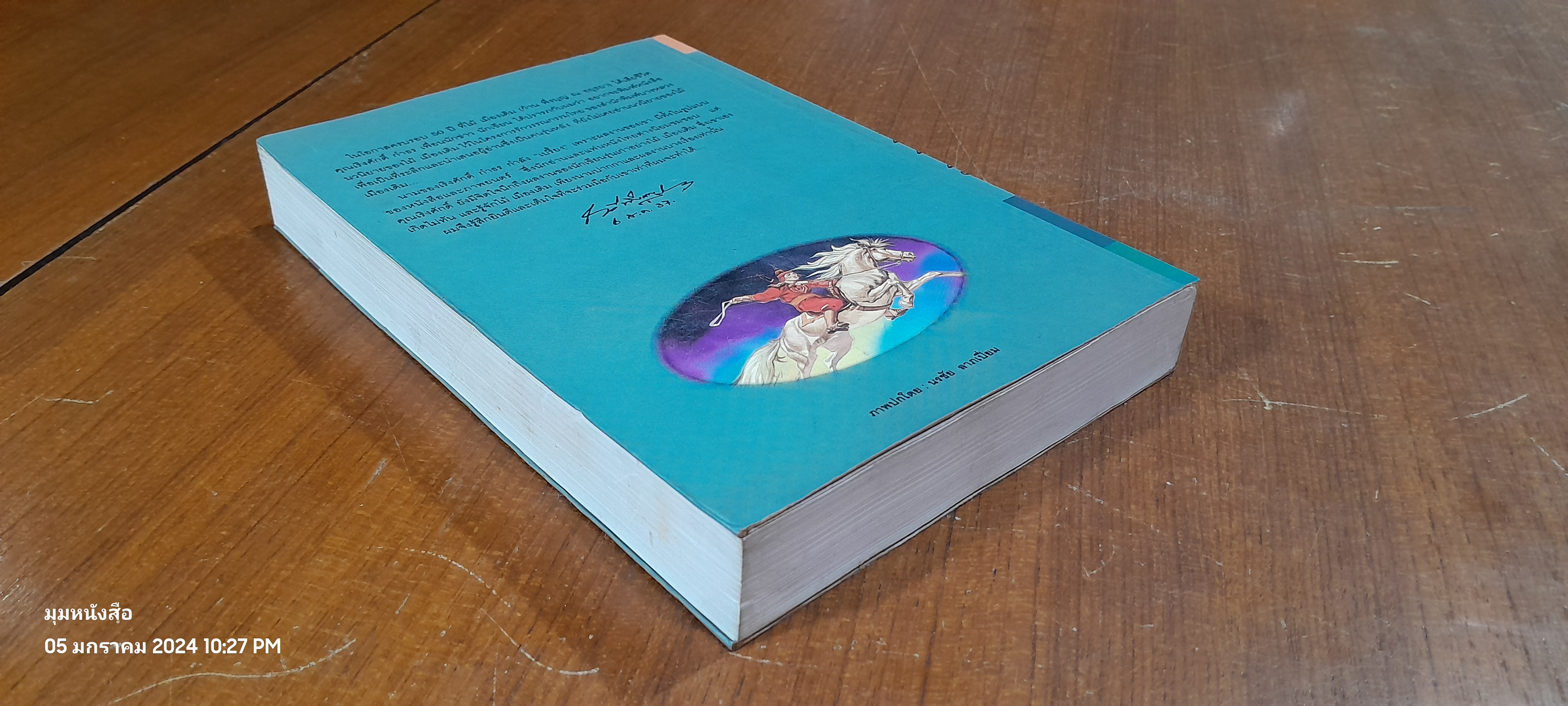 ขุนศึก เล่มที่ 3 / ไม้ เมืองเดิม