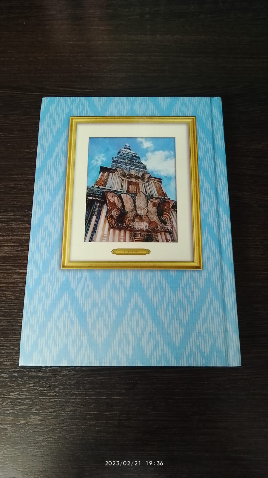 กินแซบ ม่วนซื่น โฮแซว แถวแดนอีสาน / ธนาคารกรุงเทพ