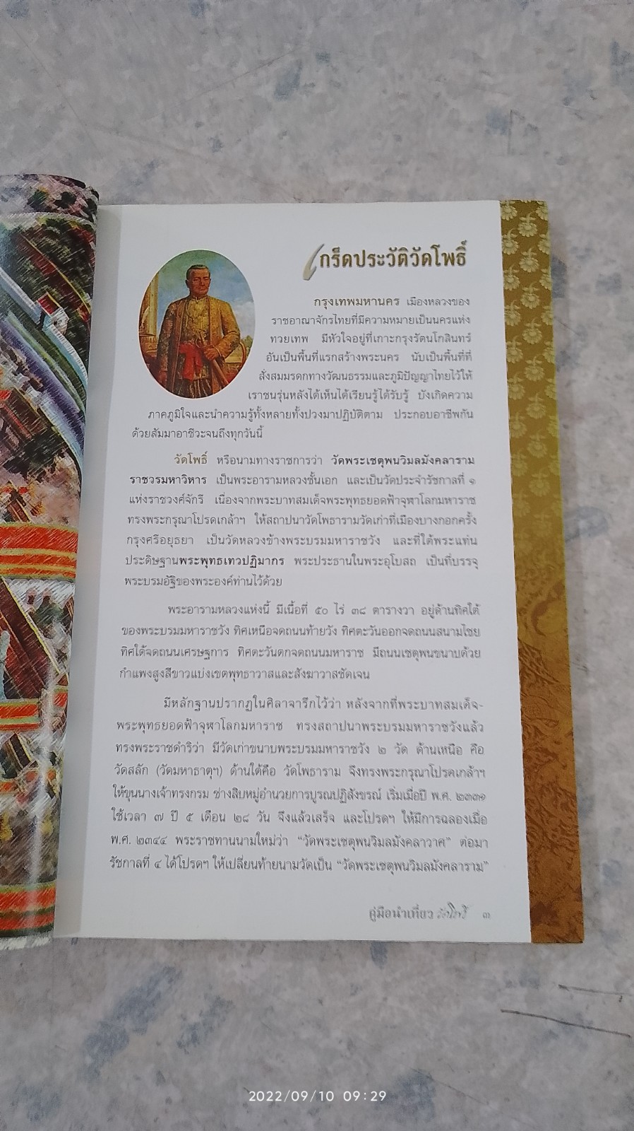 คู่มือนำเที่ยววัดโพธิ์