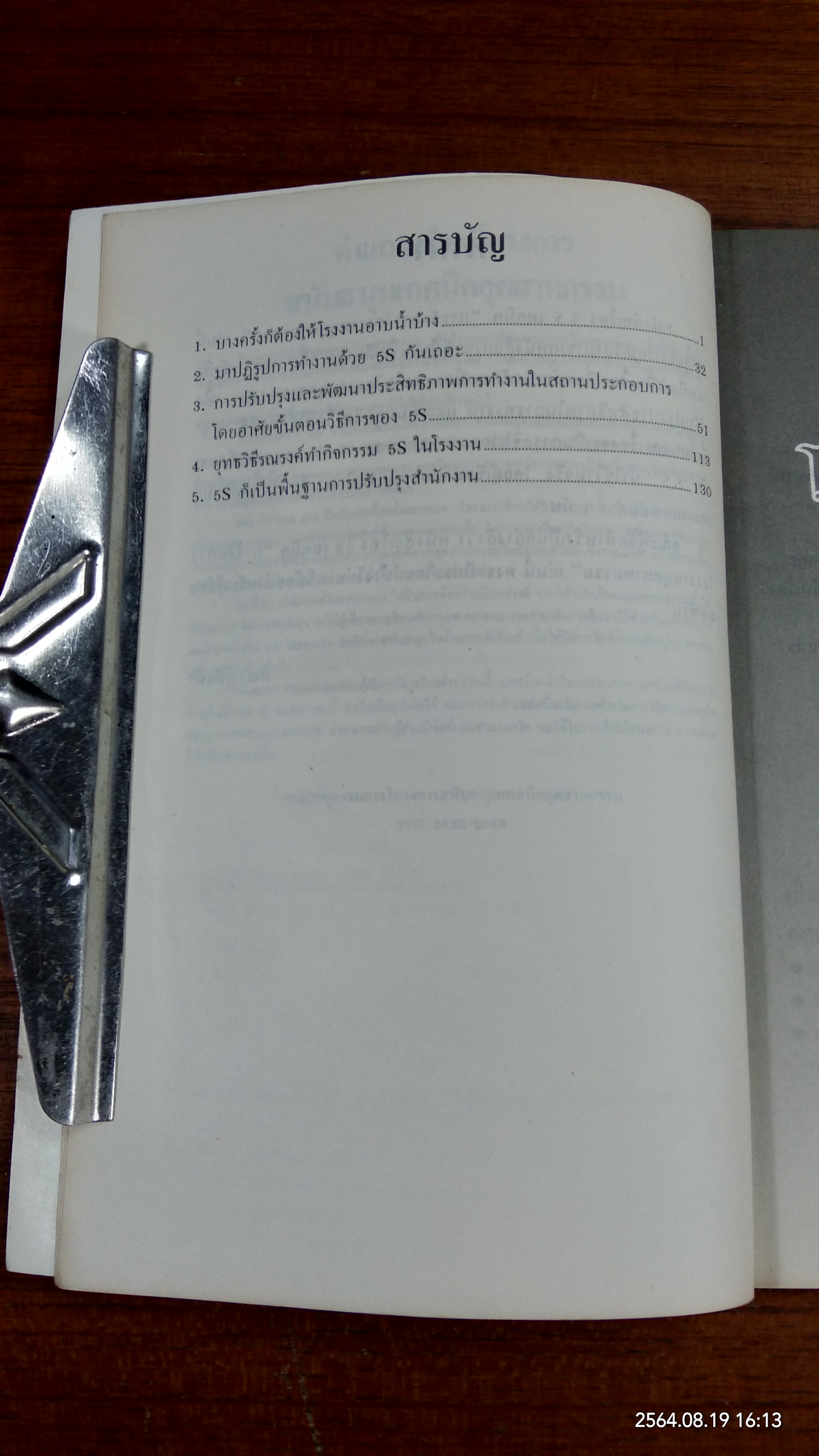 5 S เทคนิค การจัดการโรงงานอุตสาหกรรม