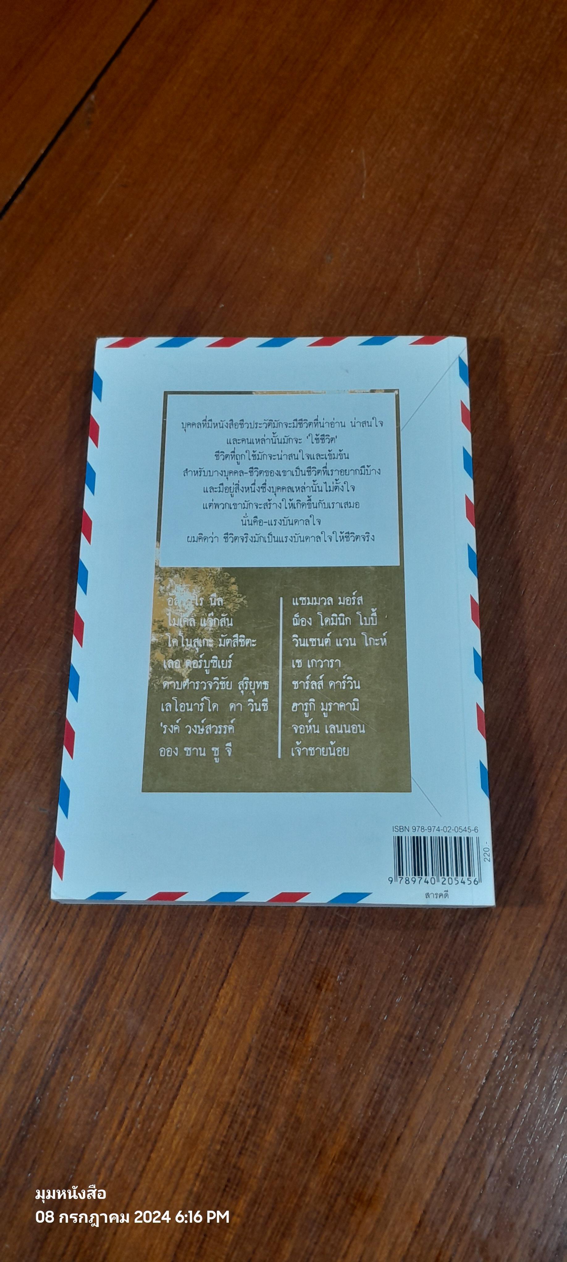 บุกคนสำคัญ / นิ้วกลม