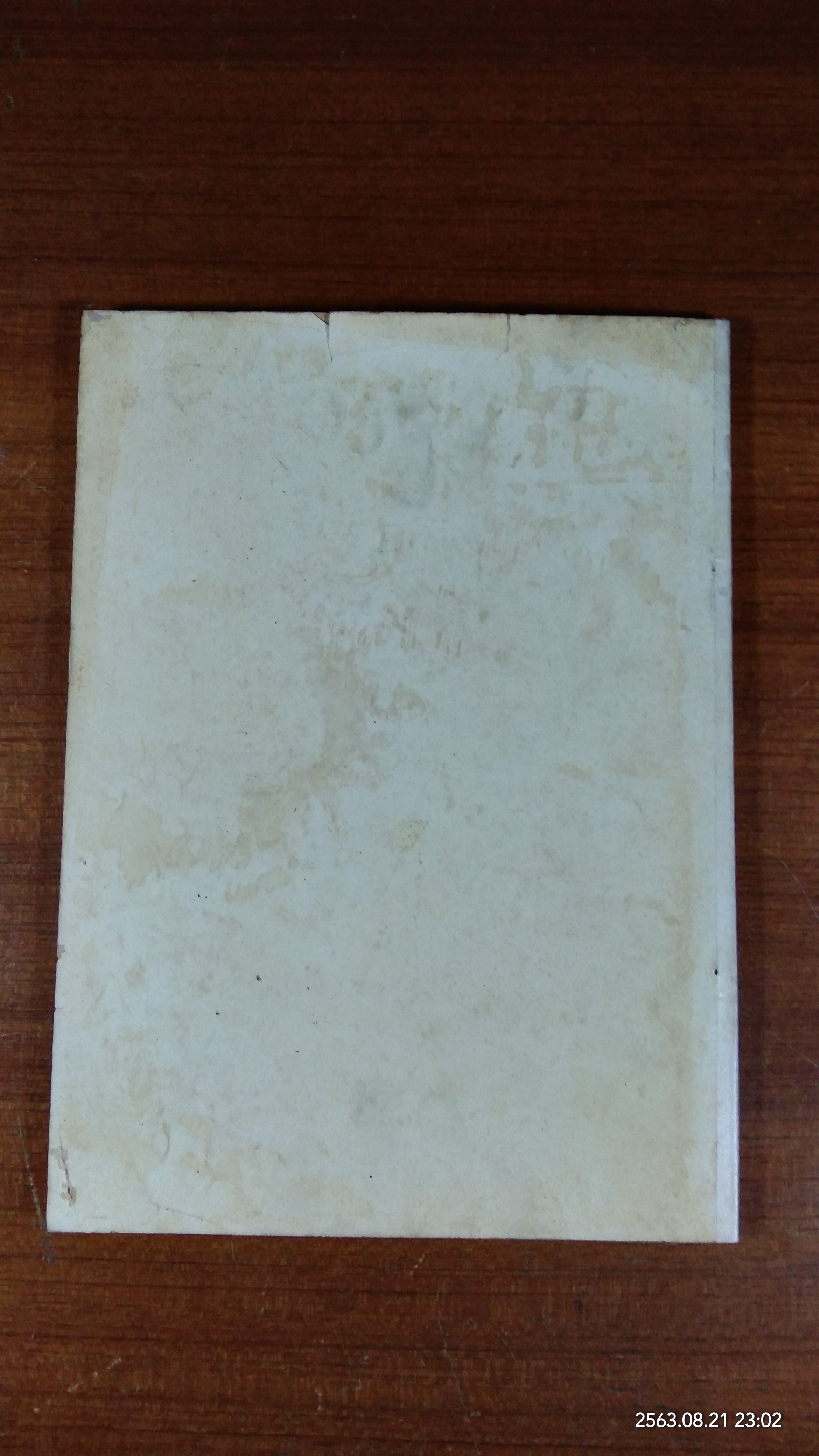 อนุสรณ์ในงานพระราชทานเพลิงศพ พระยาอุเทนเทพโกสินทร์ (ประสาน บุรณศิริ)