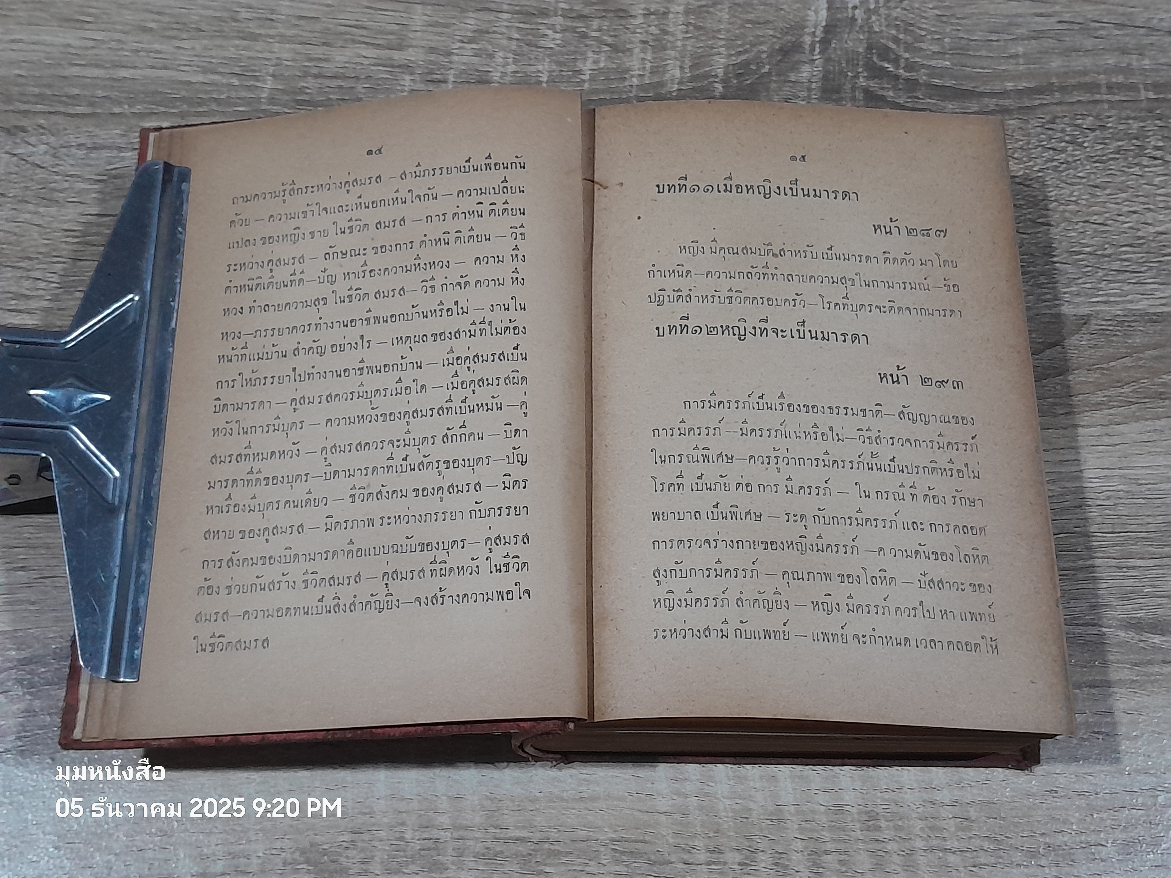 ๔๐ แพทย์ปริญญา ประจำครอบครัว