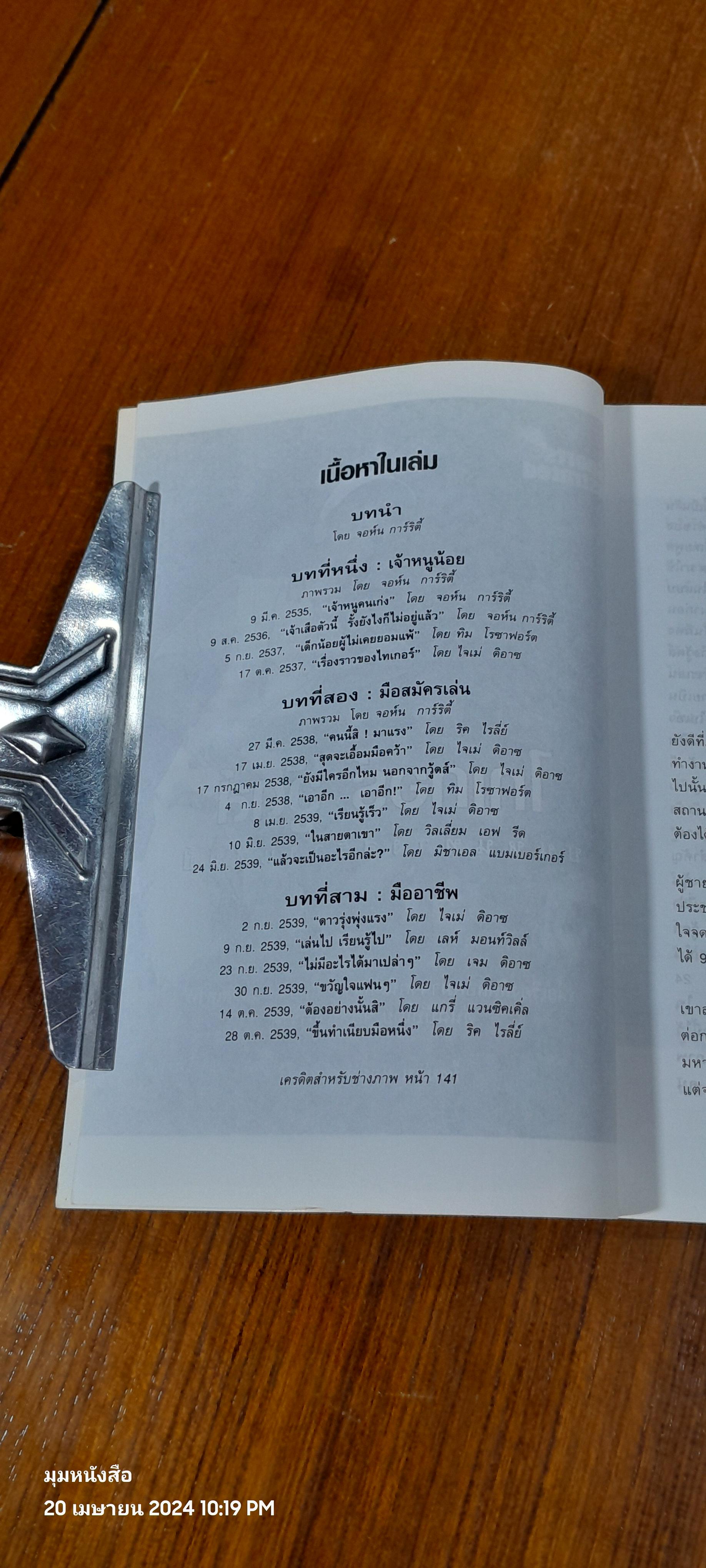 ไทเกอร์ วู้ดส์ : บนหนทางสร้างแชมป์ / บุษบา แก้วทิพยเนตร