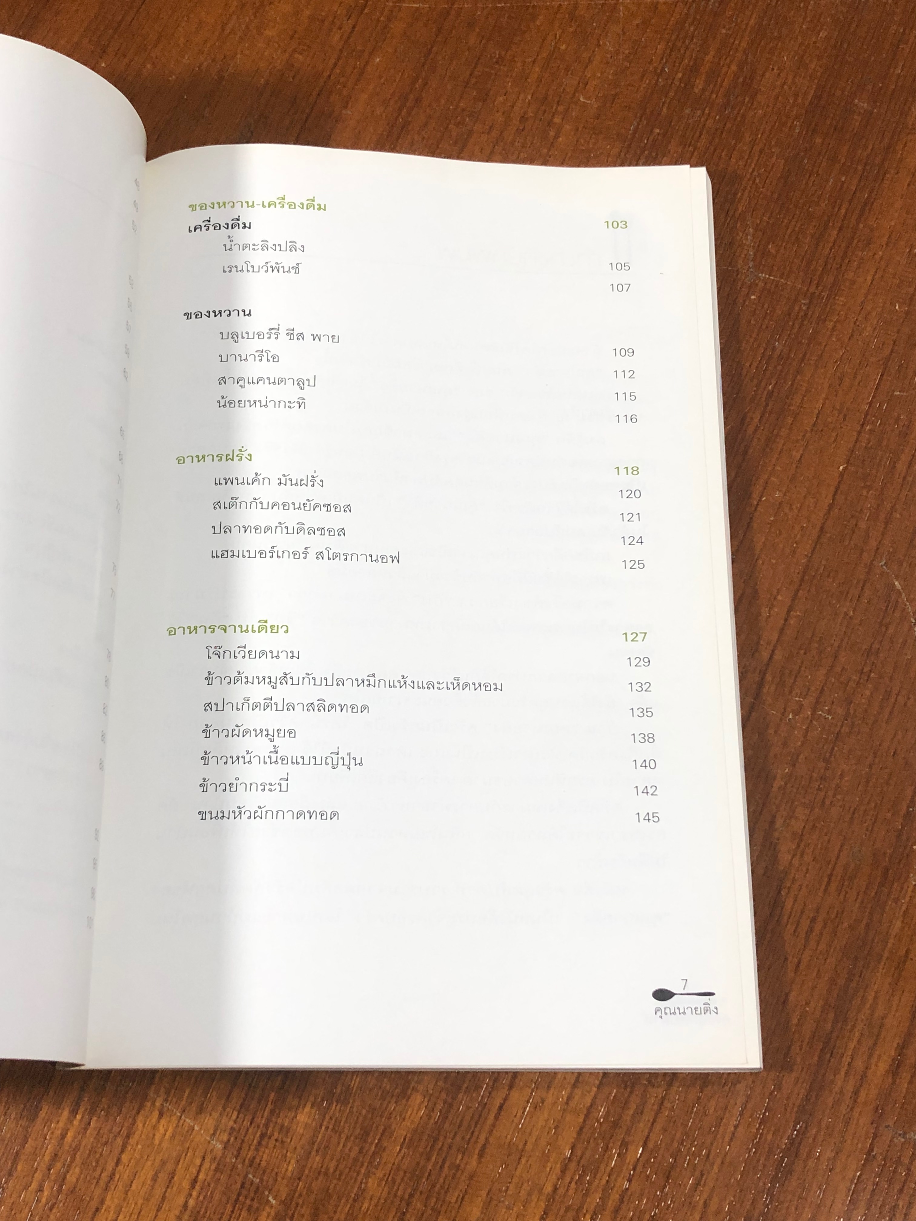 ครัวสุดสัปดาห์ / คุณนายติ่ง