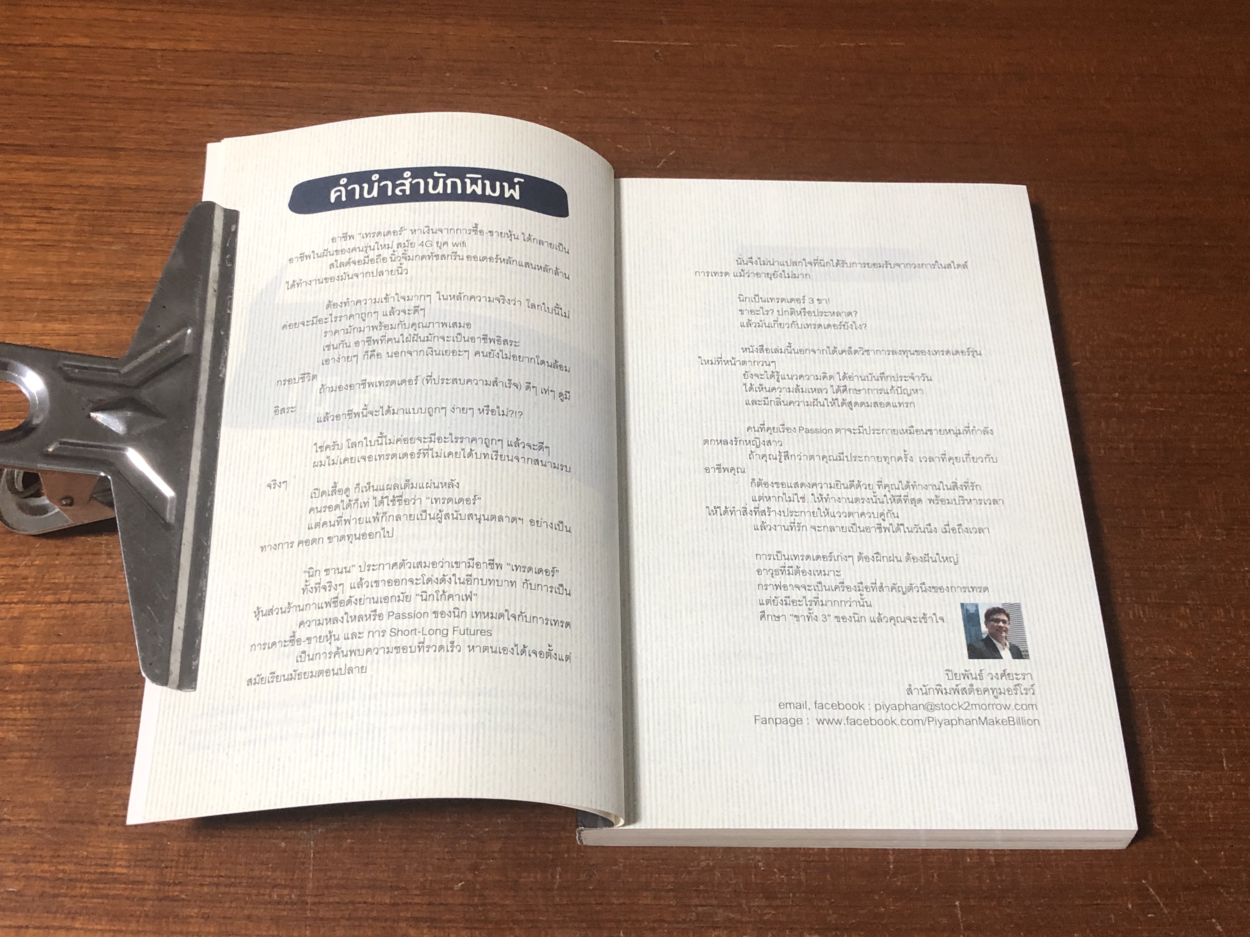 เทรดเดอร์ 3 ขา / นิก ชานน