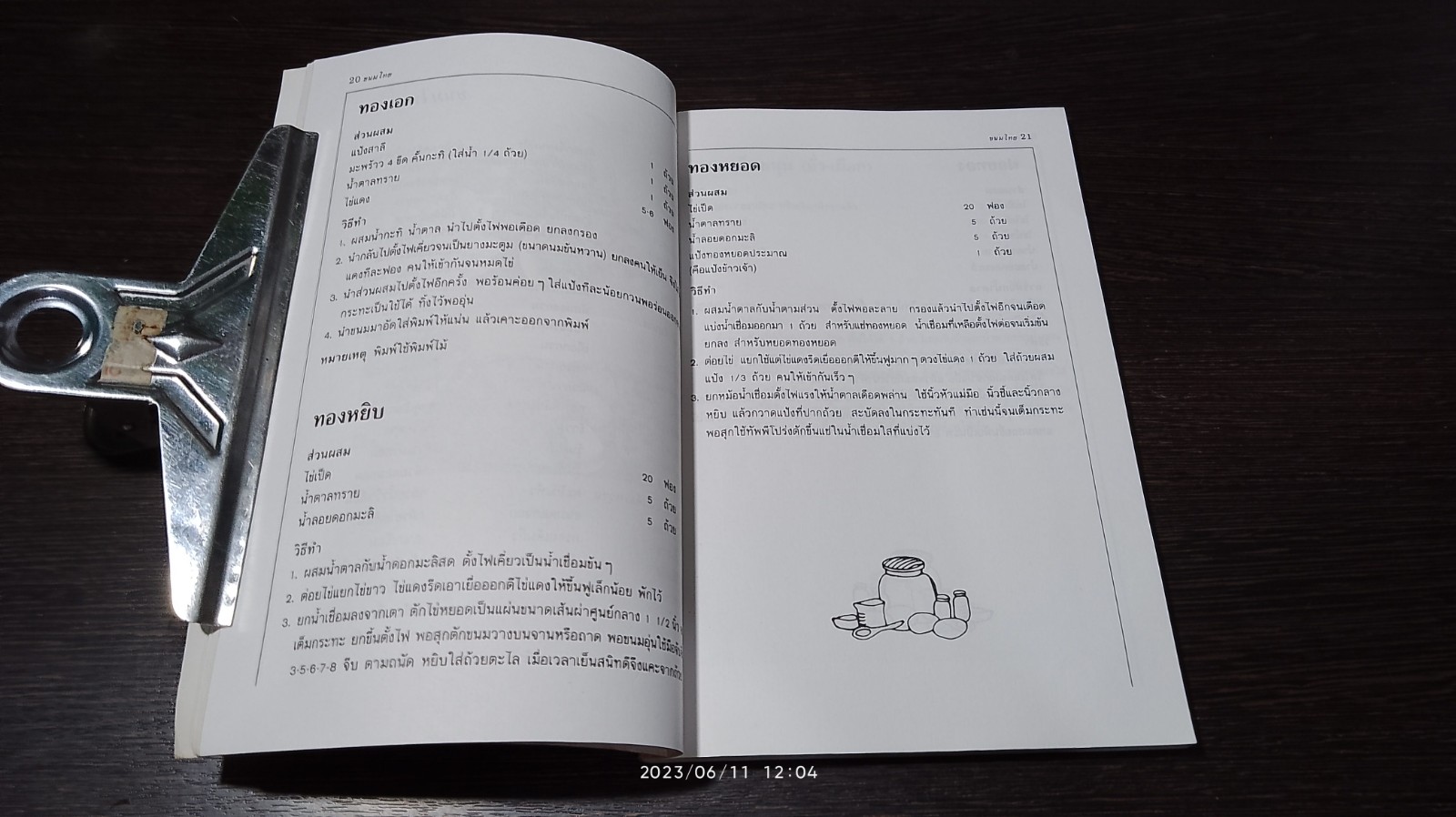 ขนมและน้ำผลไม้ / ศรีสมร คงพันธุ์