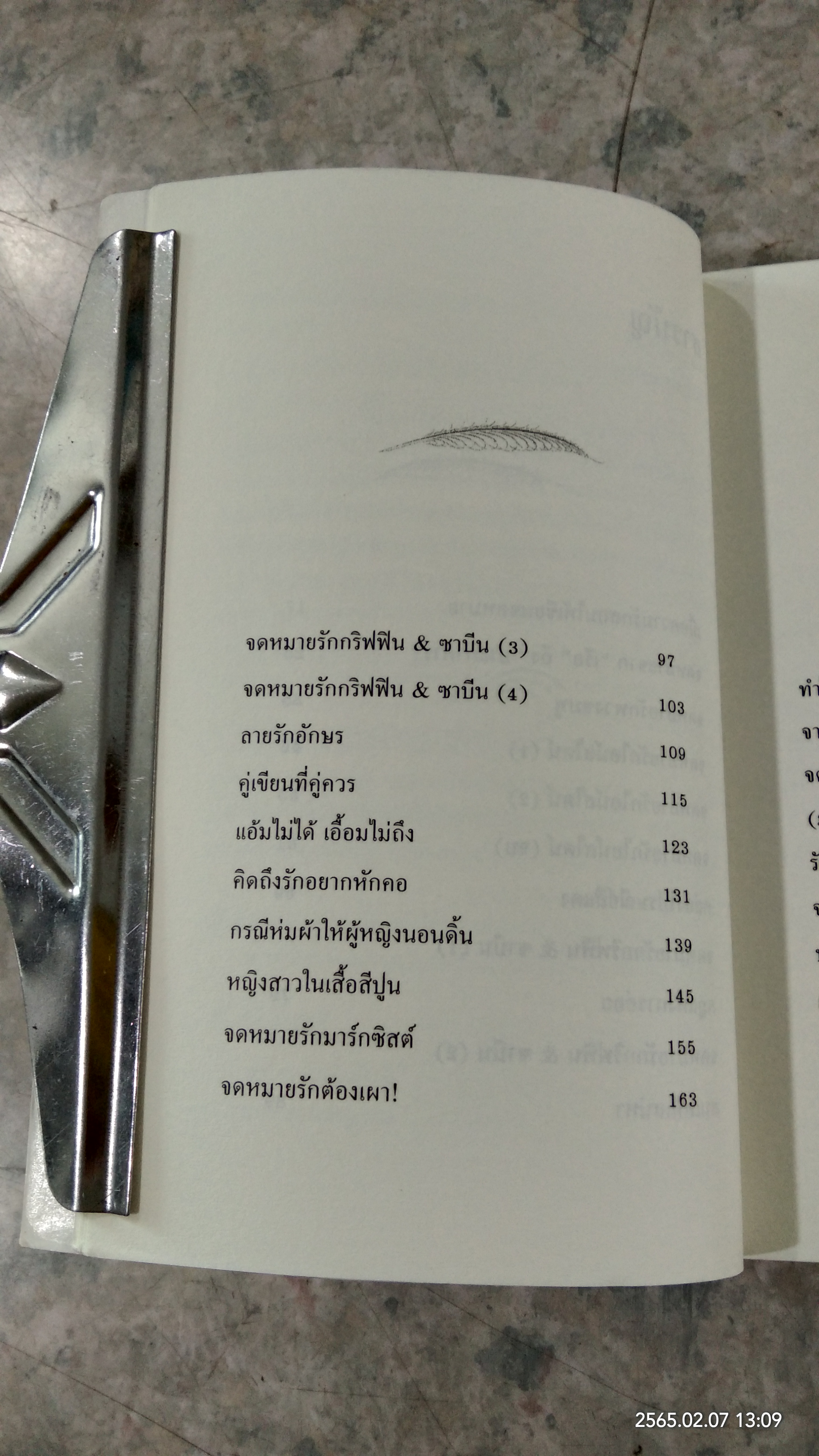 จดหมายรัก / ปราย พันแสง