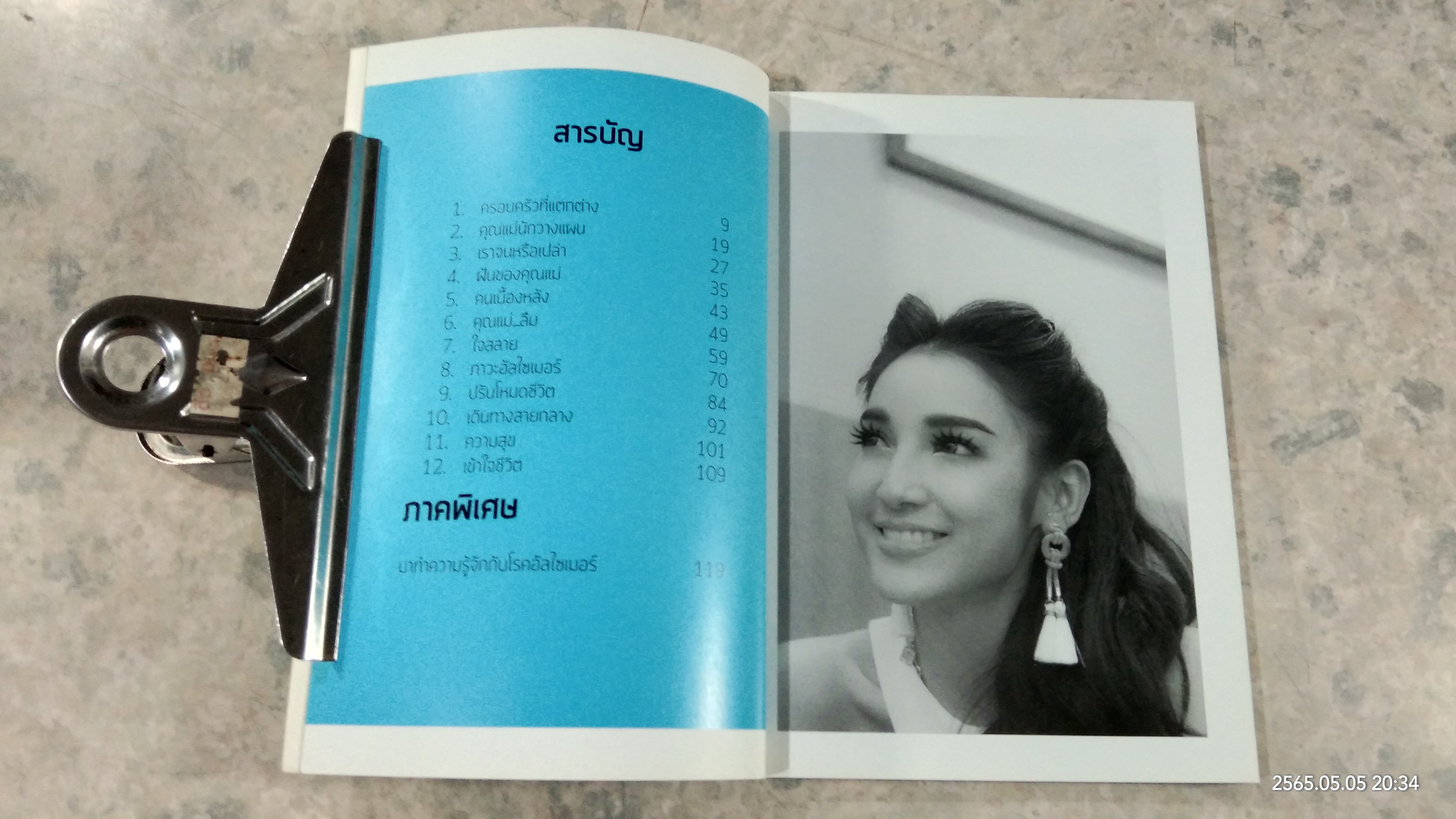 แพท ณปภา ชีวิตดราม่านอกจอ