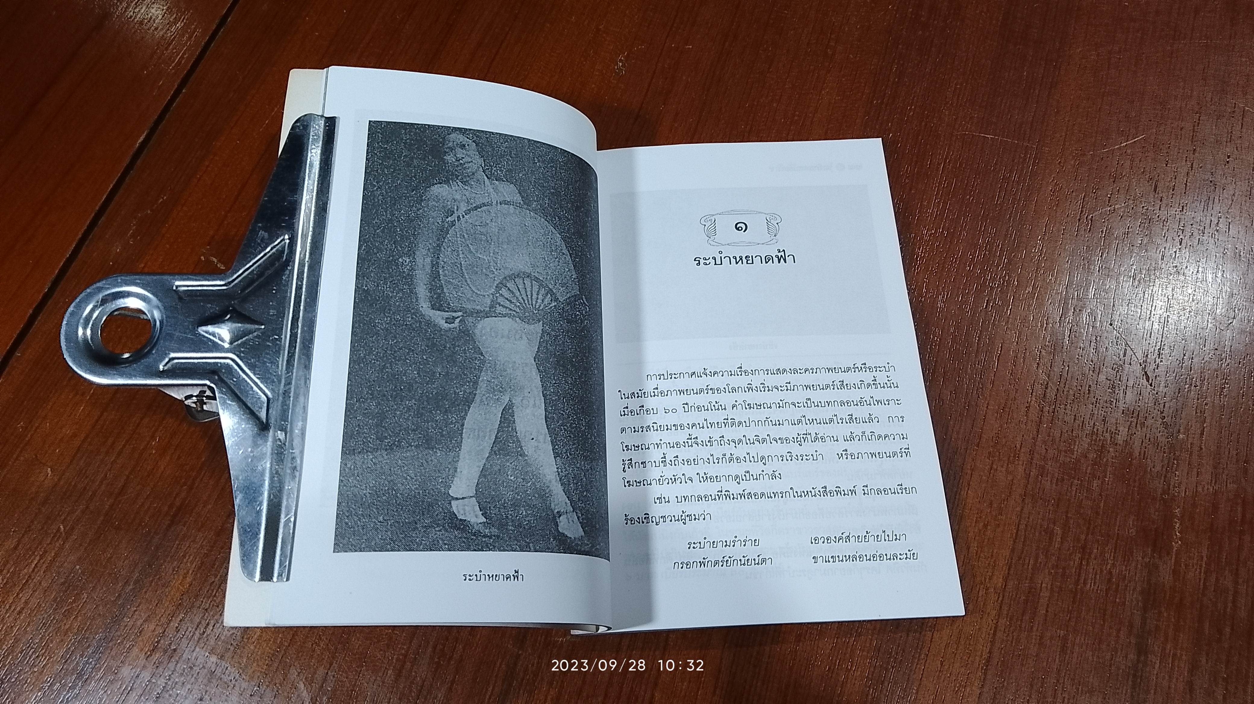 บางกอกสมัยเก่า / ชาลี เอี่ยมกระสินธุ์