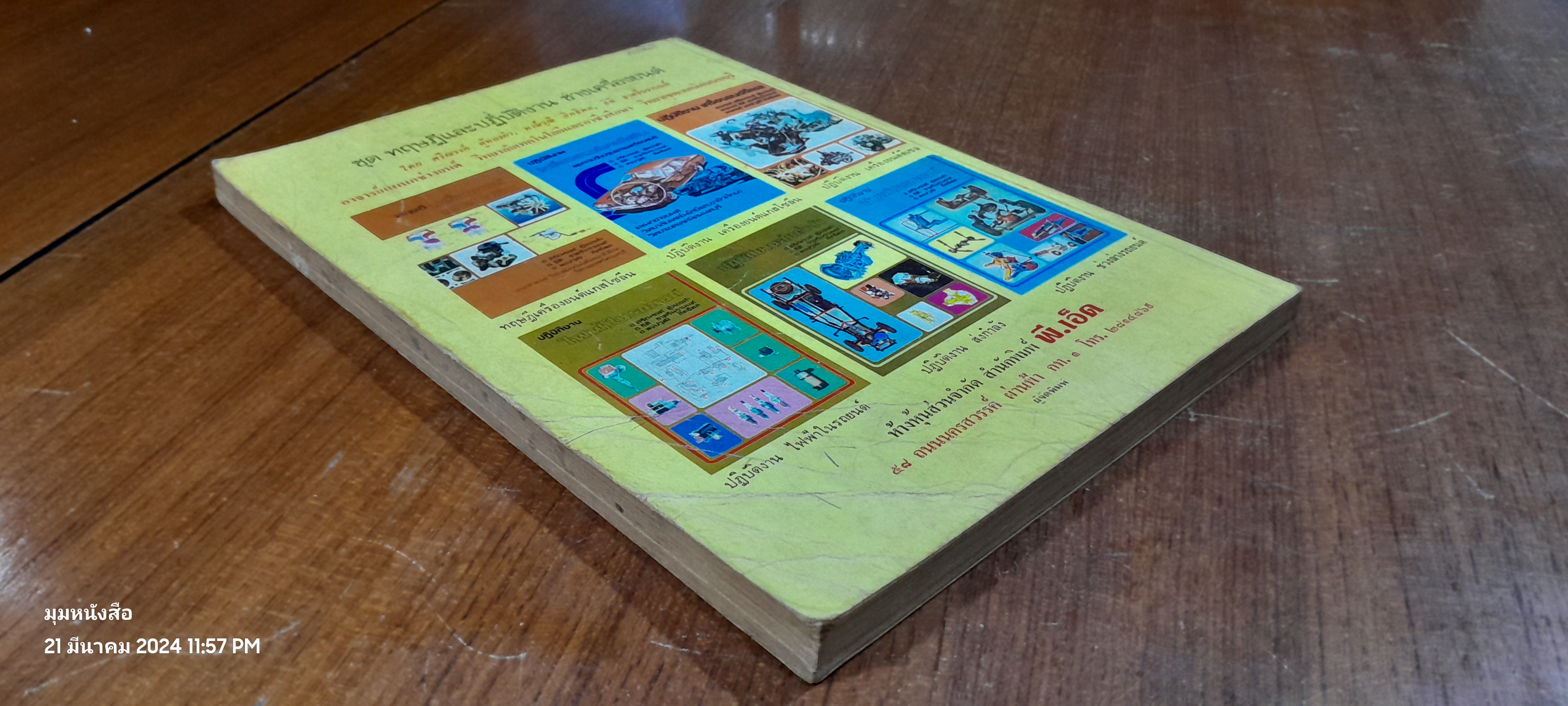 ปฏิบัติงาน ช่วงล่างรถยนต์ / อ.ศรีณรงค์ ตู้ทองคำ