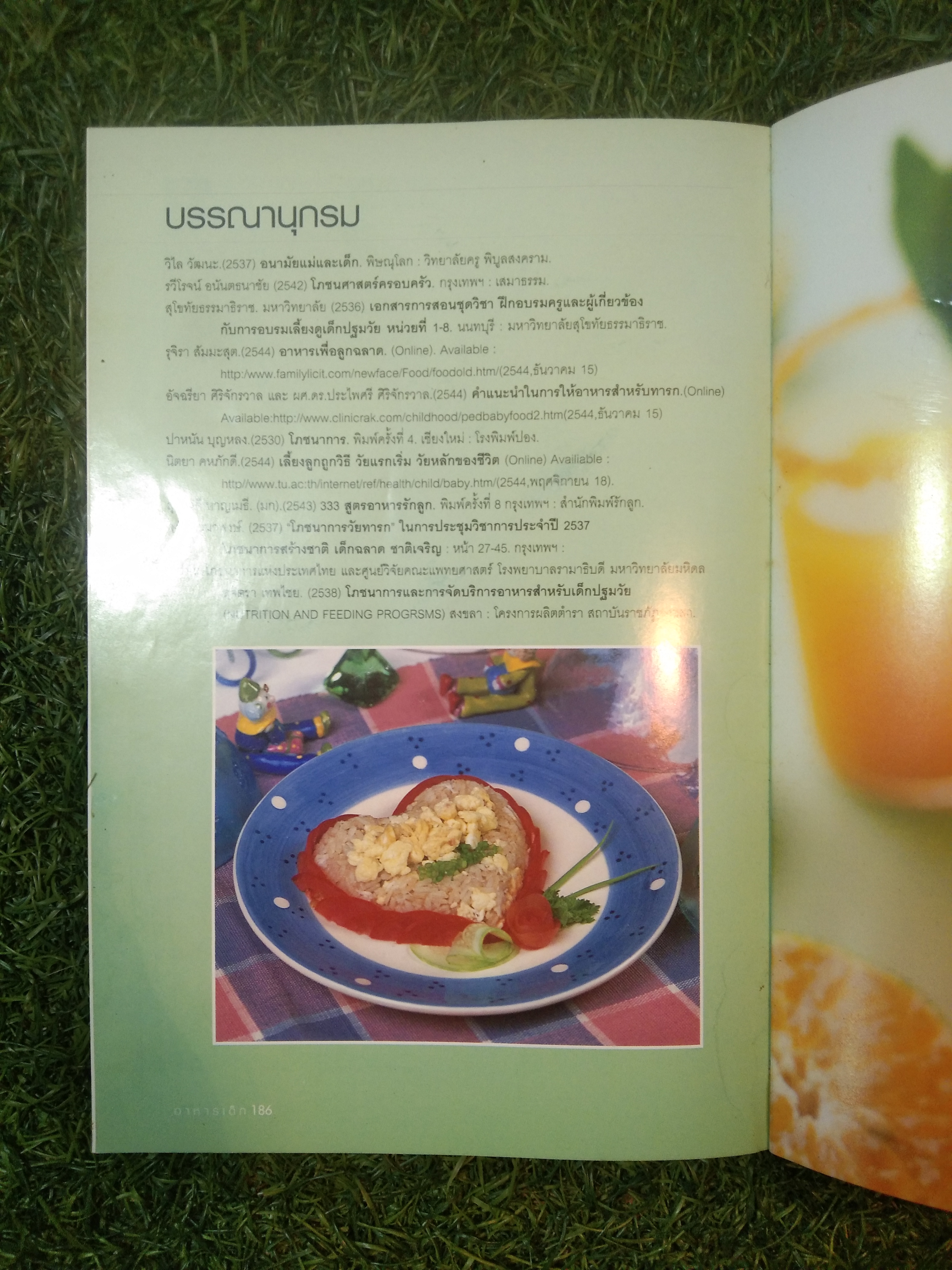 แม่บ้าน เมนูอาหารเด็ก / อาจารย์อมราภรณ์ วงษ์ฟัก