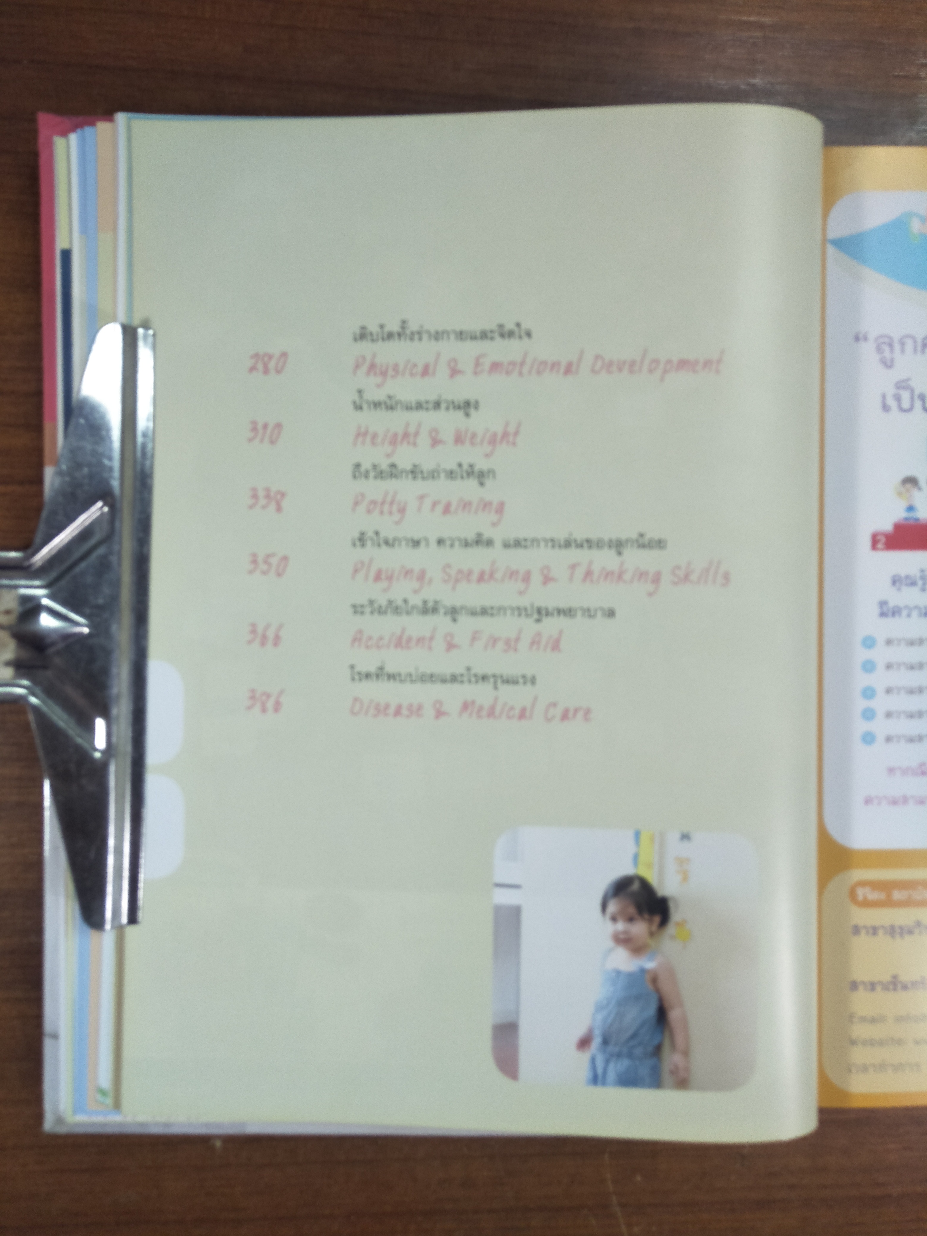 คู๋มือเลี้ยงลูก ครบรอบ25ปี / โดย ศ.(เกียรติคุณ) พญ.ชนิกา ตู้จินดา