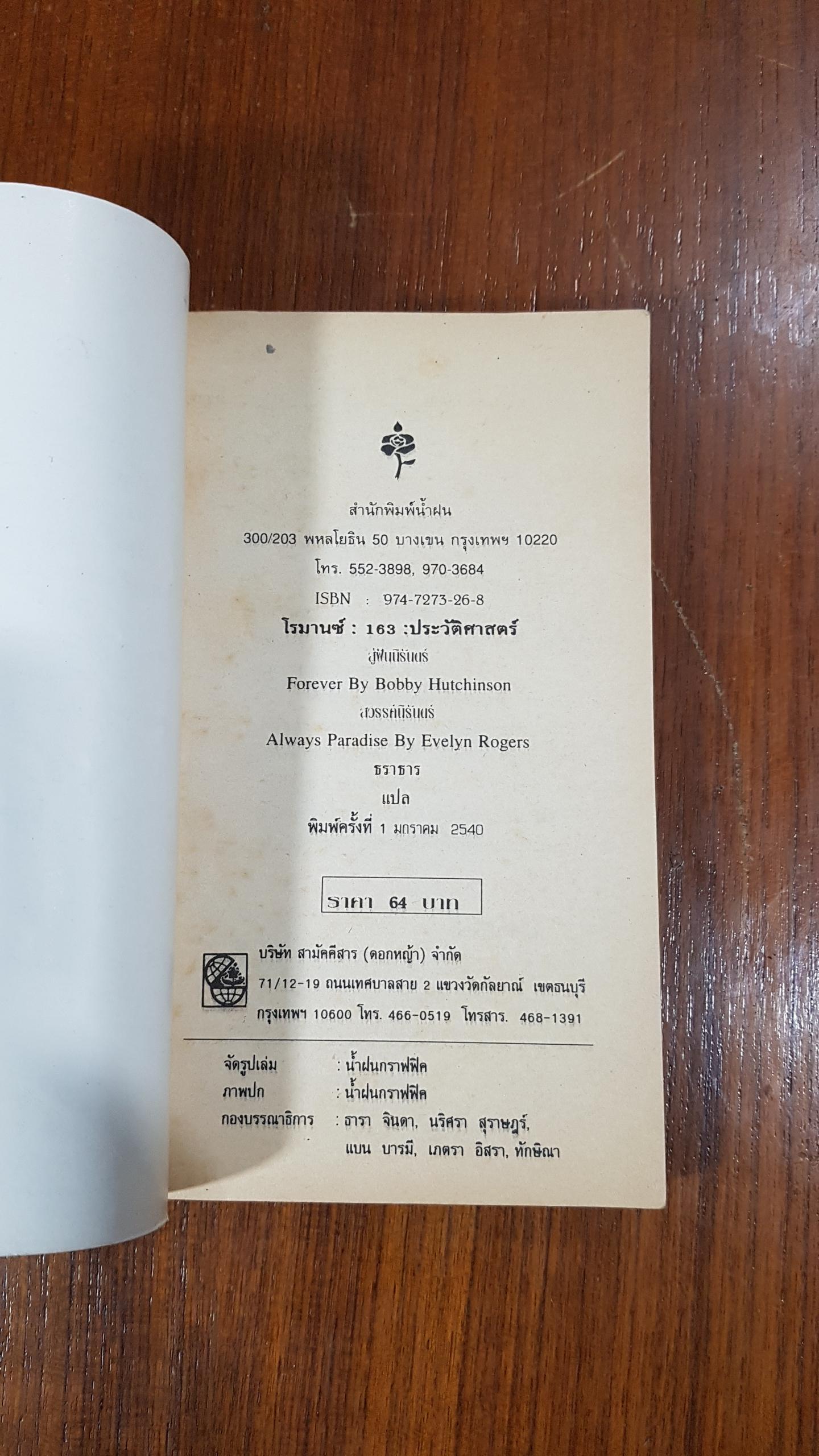 สู่ฝันนิรันดร์ / ธราธาร แปล