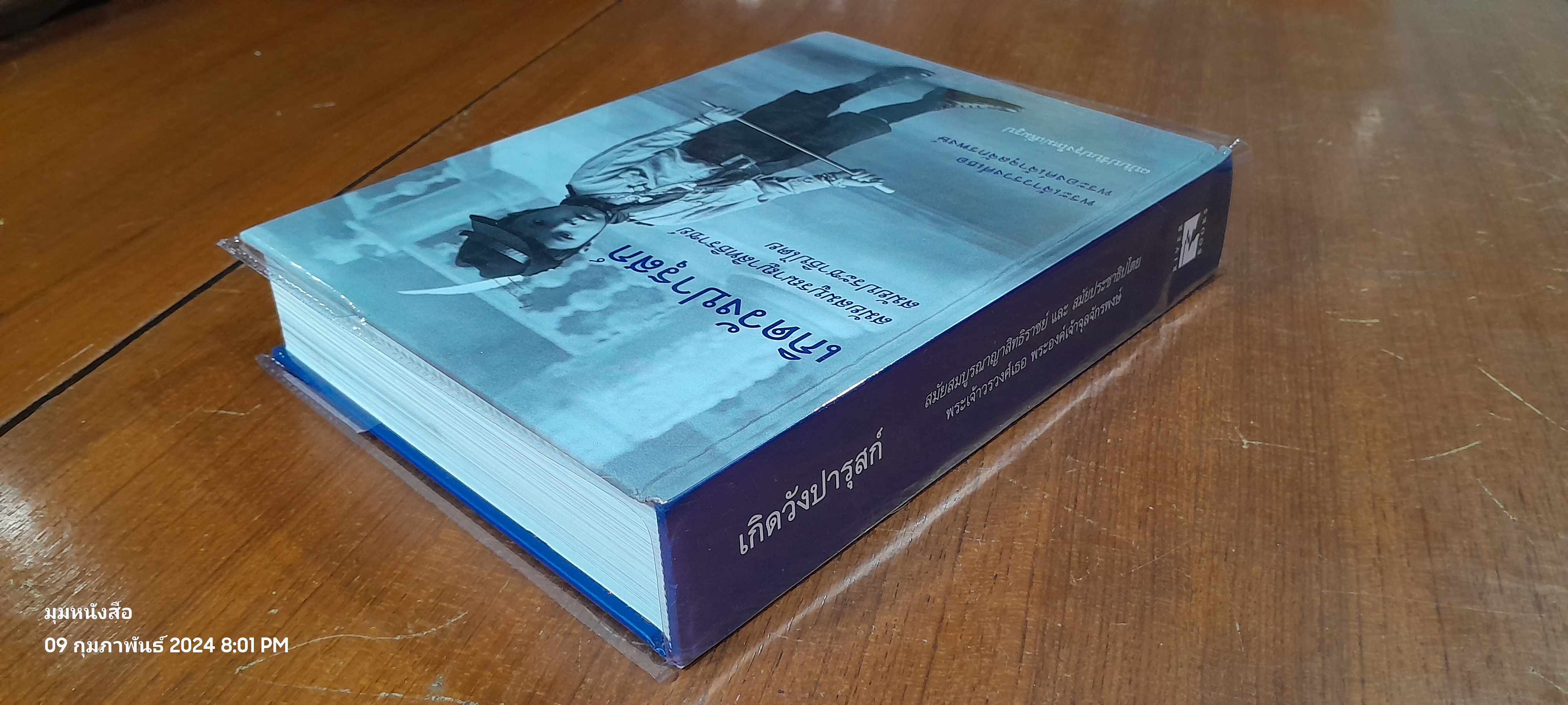 เกิดวังปารุสก์ สมัยสมบูรณาญาสิทธิราชย์และสมัยประชาธิปไตย