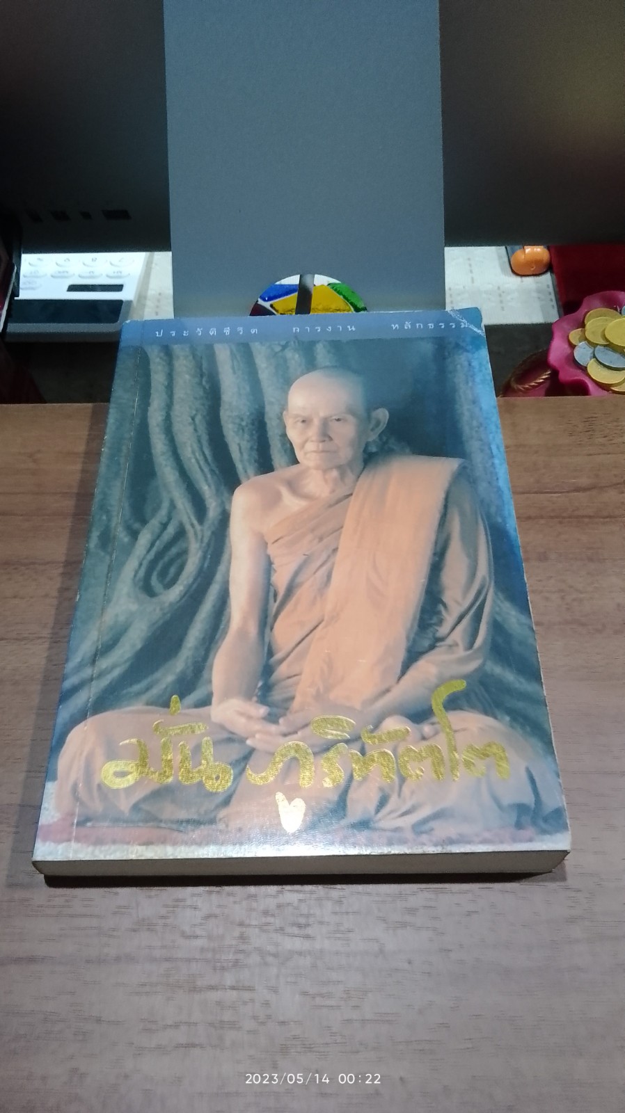 ประวัติชีวิต การงาน หลักธรรม : มั่น ภูริทัตโต