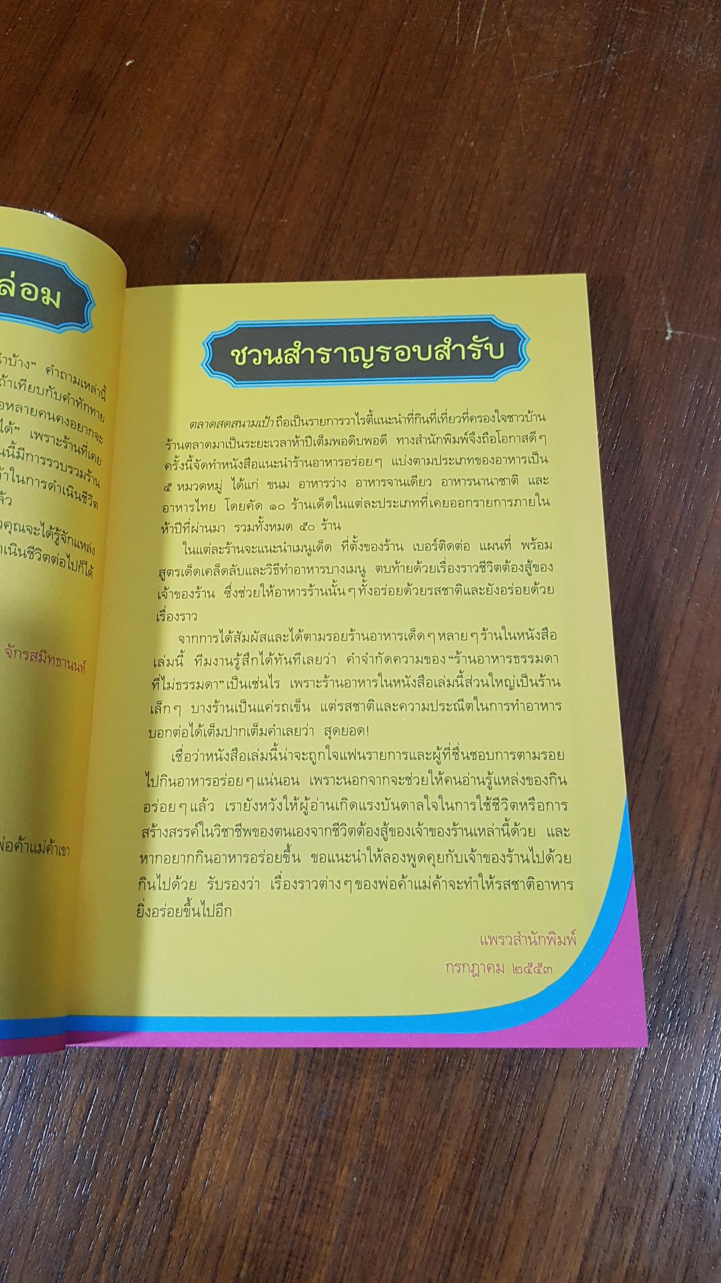 ตลาดสดสนามเป้า / ว.แหวน