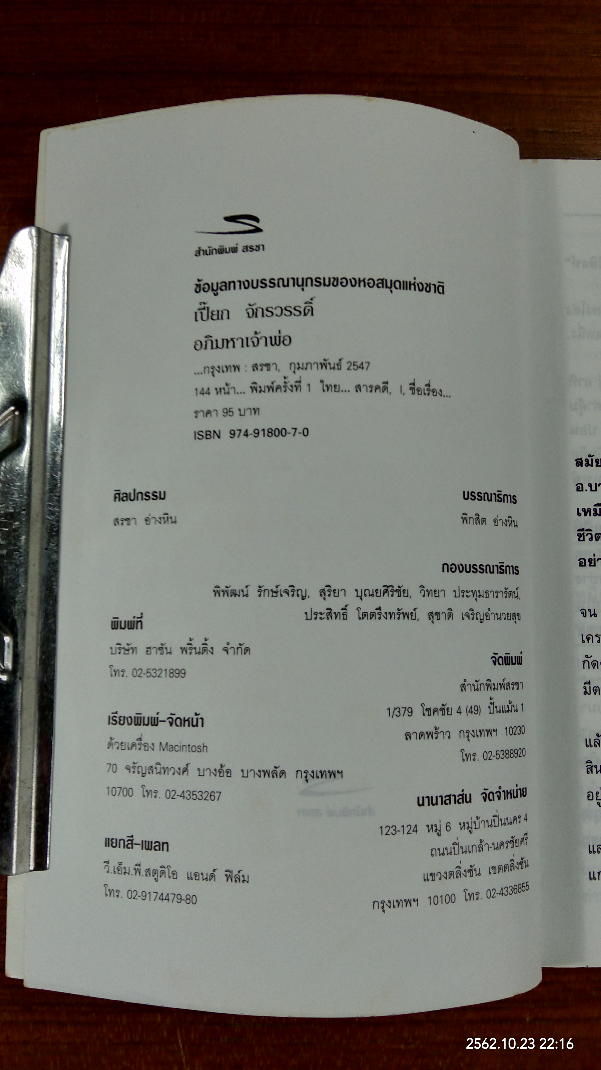 อภิมหาเจ้าพ่อ / เปี๊ยก จักรวรรดิ์