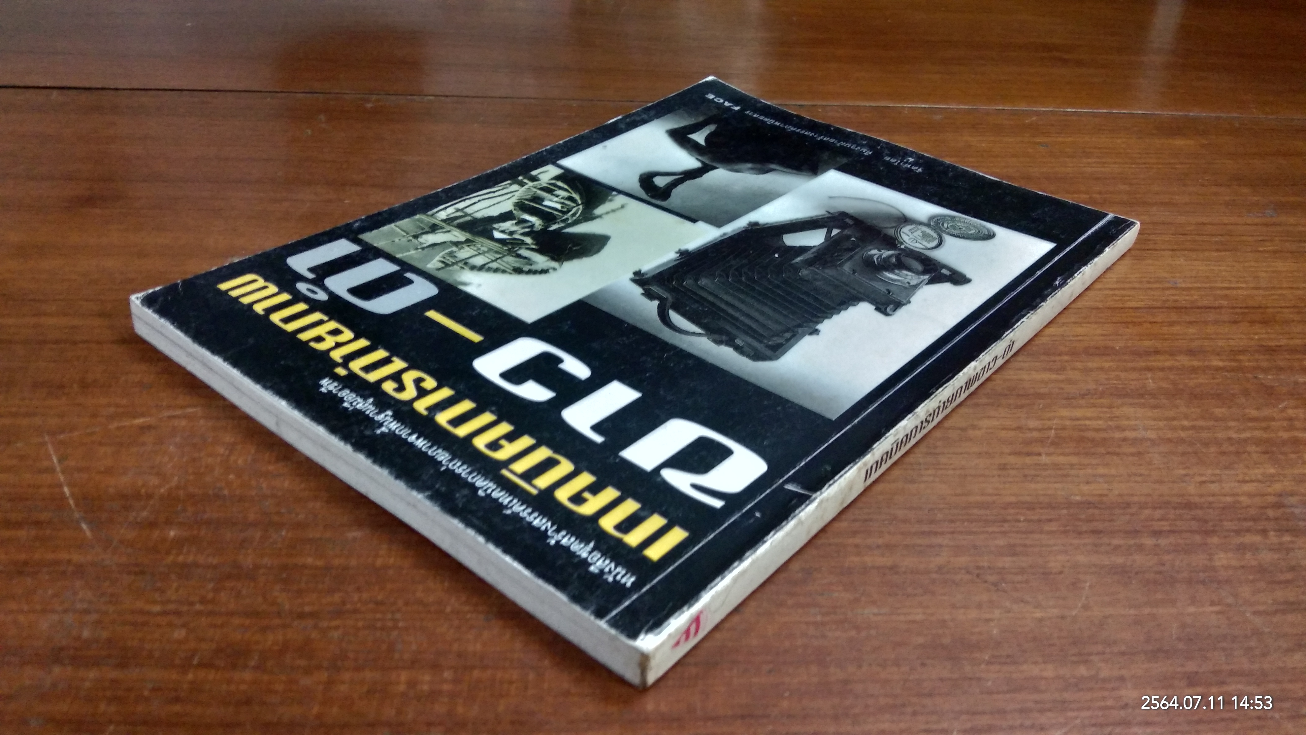 เทคนิคการถ่ายภาพ ขาว - ดำ / FACE