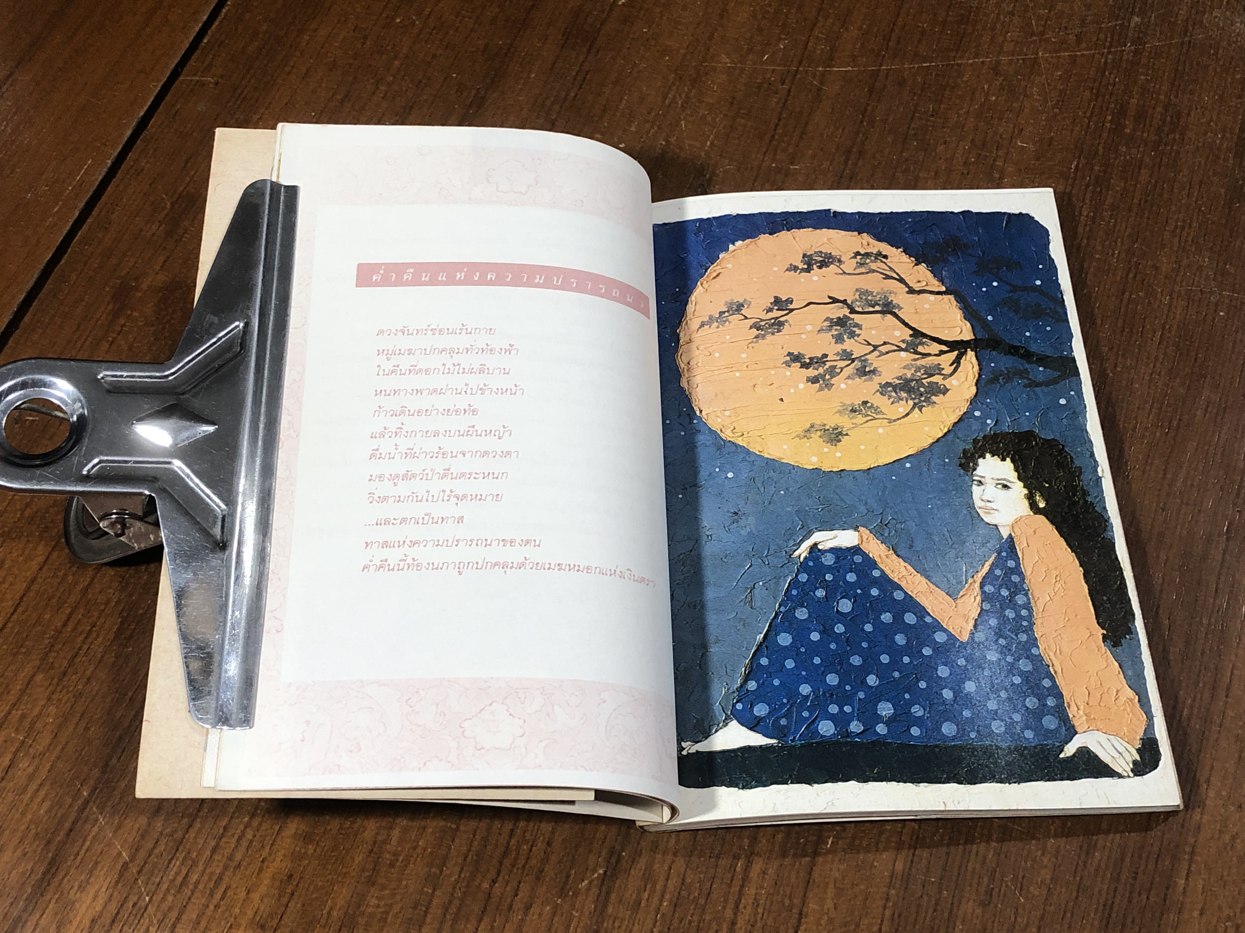 ชีวิตของหญิงสาว/ สบัน เสลาคุณ