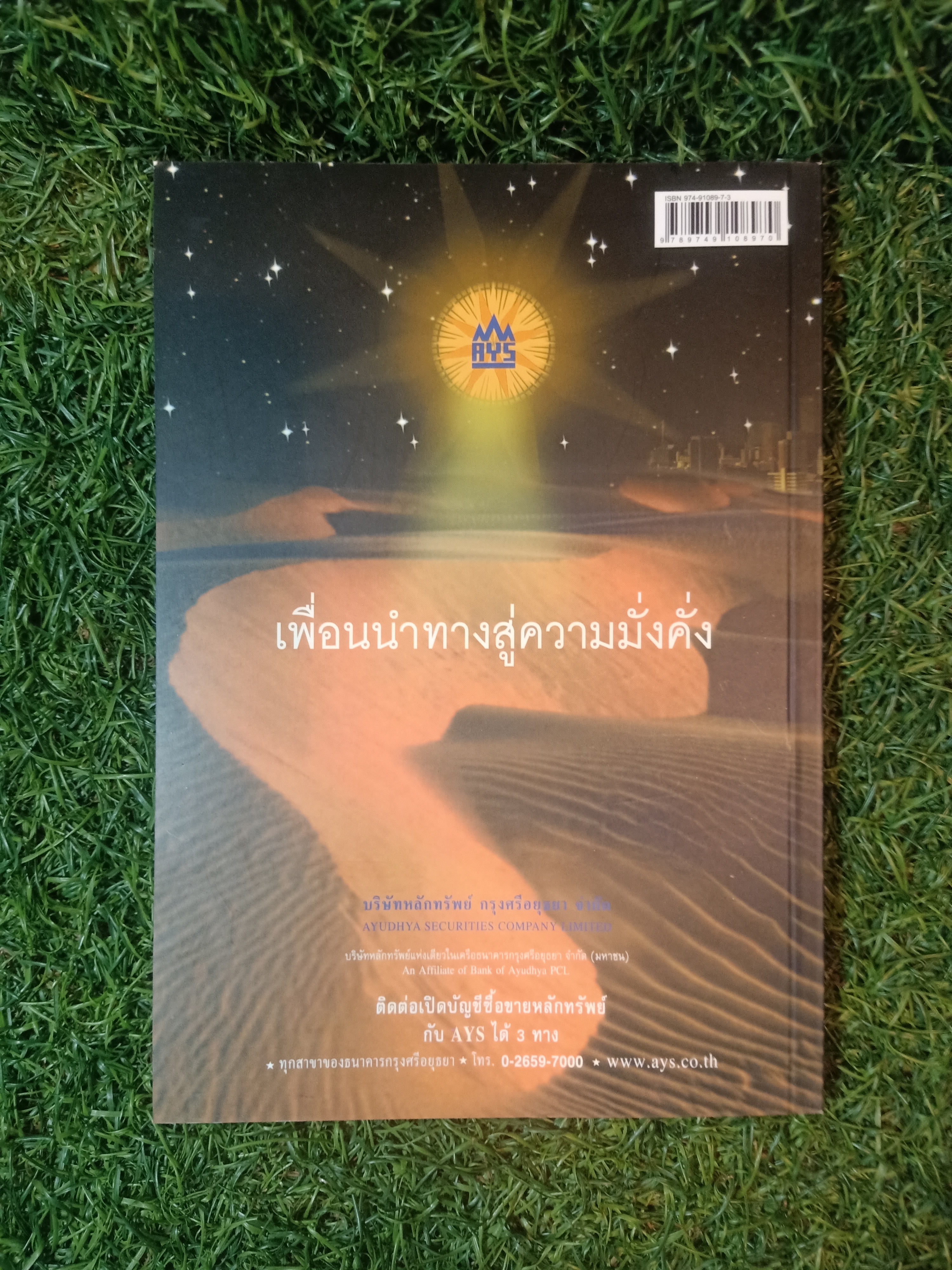 กลยุทธ์ หุ้นห่านทองคำ / เทพ รุ่งธนาภิรมย์