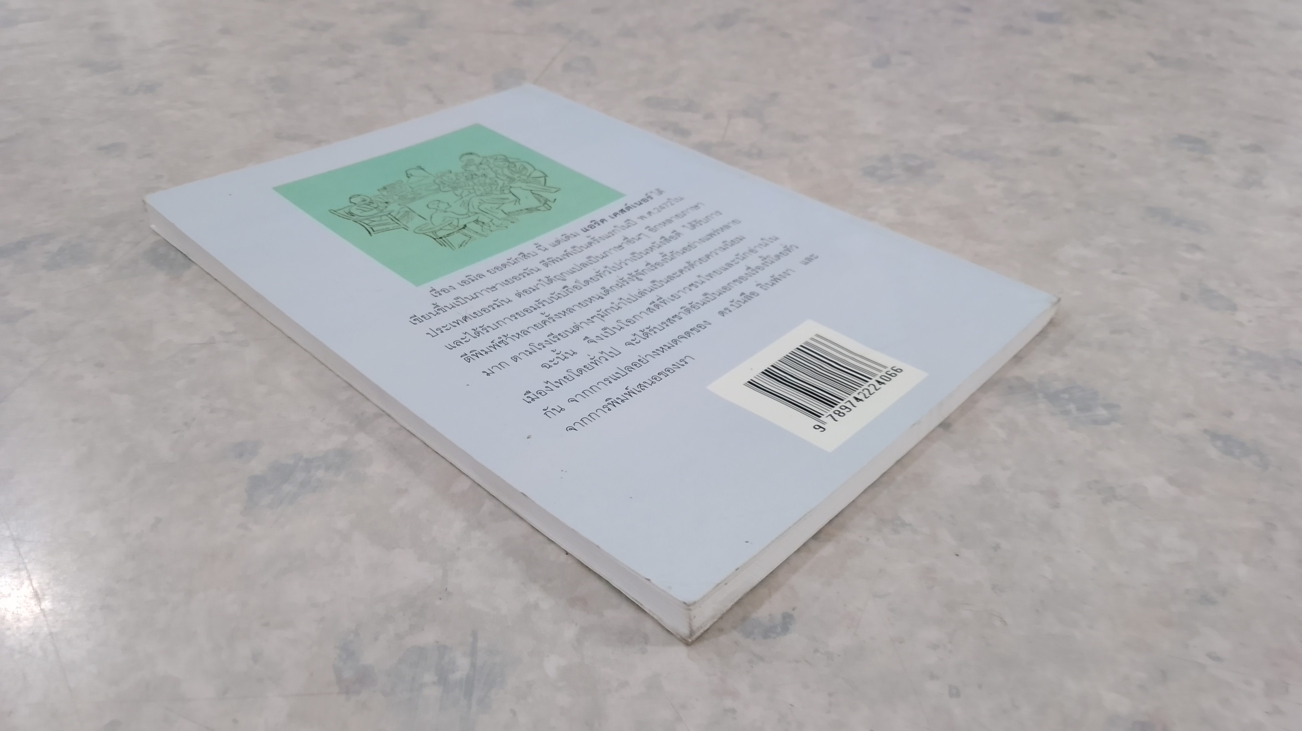 เอมิลยอดนักสืบ / แอริค เคสต์เนอร์