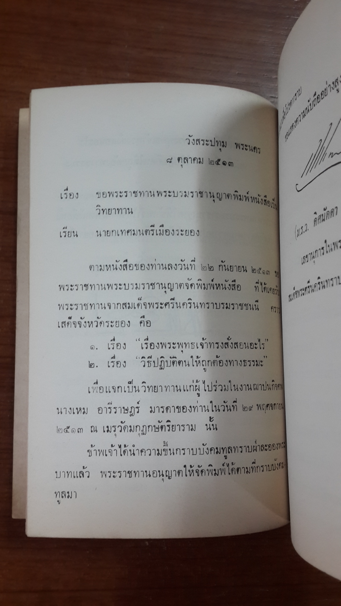 อนุสรณ์ในงานฌาปนกิจศพ คุณแม่เหม อารีราษฎร์