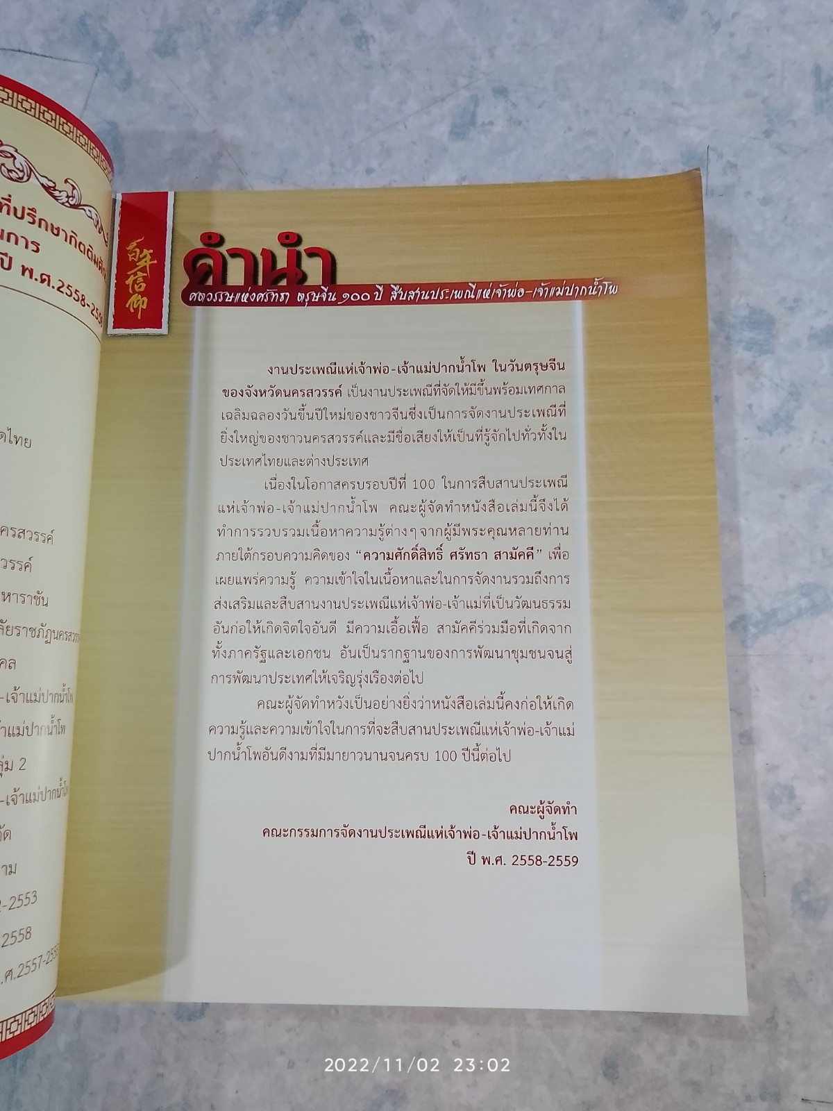 ศตวรรษแห่งศรัทรา ตรุษจีน ๑๐๐ ปี สืบสานประเพณีแห่เจ้าพ่อ-เจ้าแม่ปากน้ำโพ